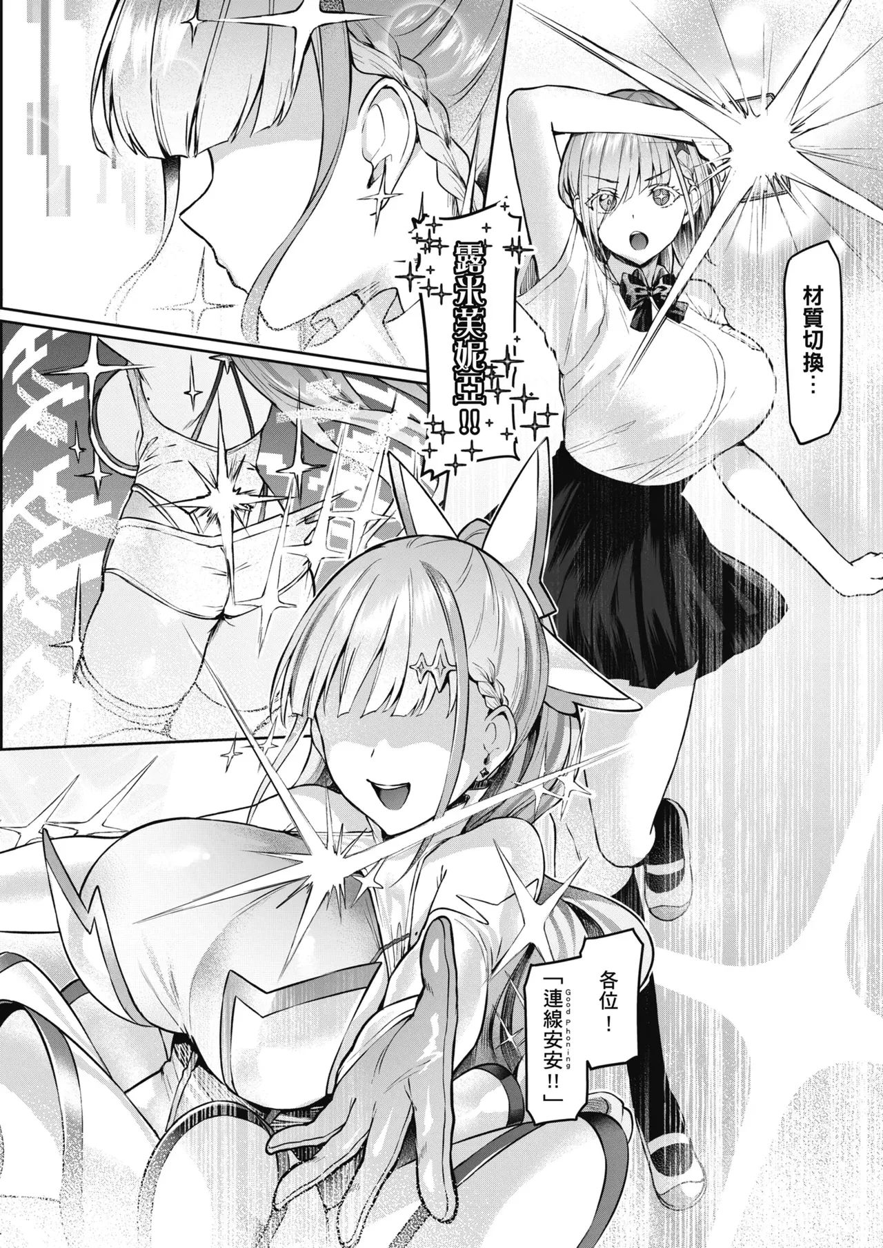 [Vパン’sエクスタシー (左藤空気)]Vanishing Reality 1~4(完) [Chinese] Page 5