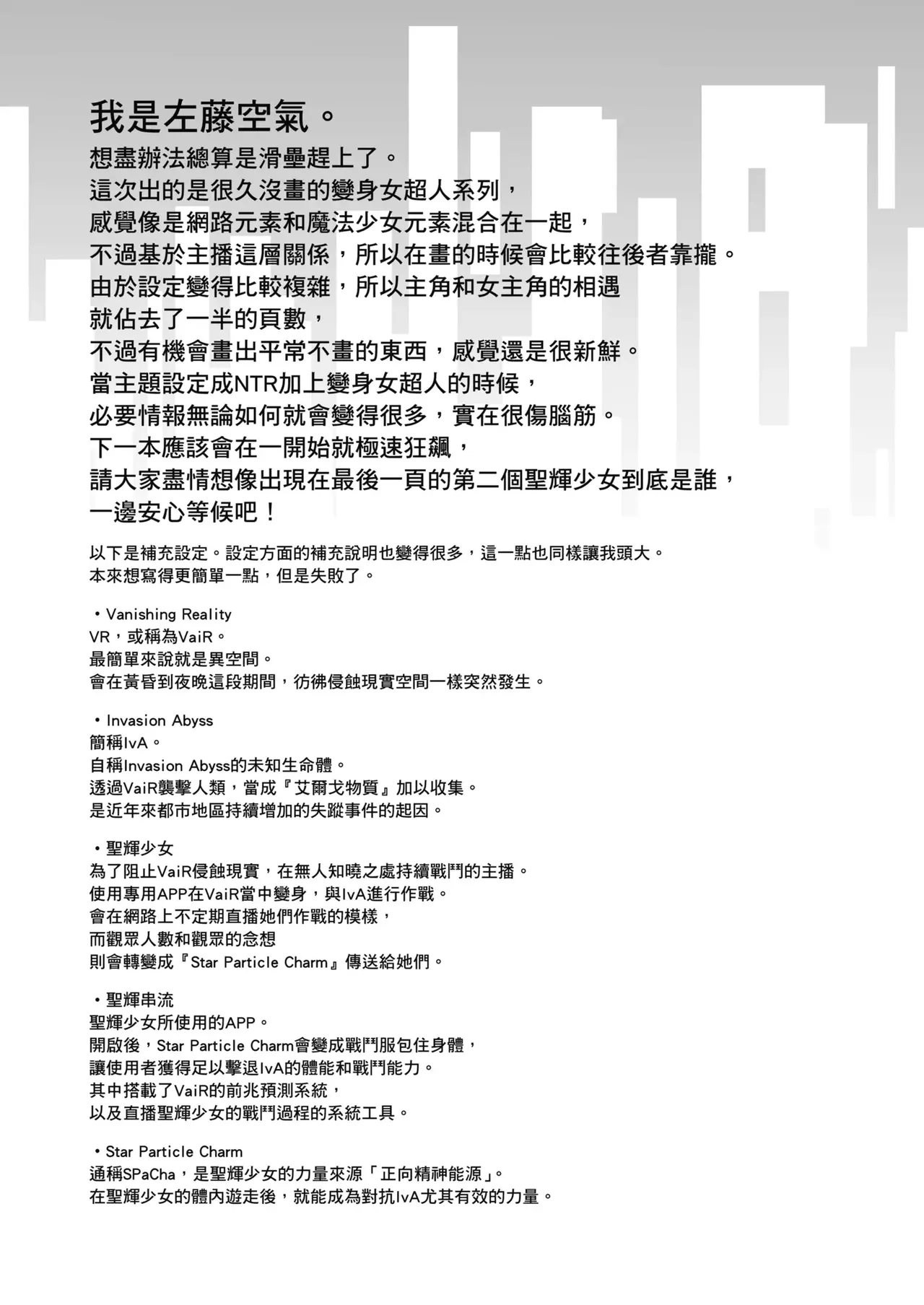 [Vパン’sエクスタシー (左藤空気)]Vanishing Reality 1~4(完) [Chinese] Page 52
