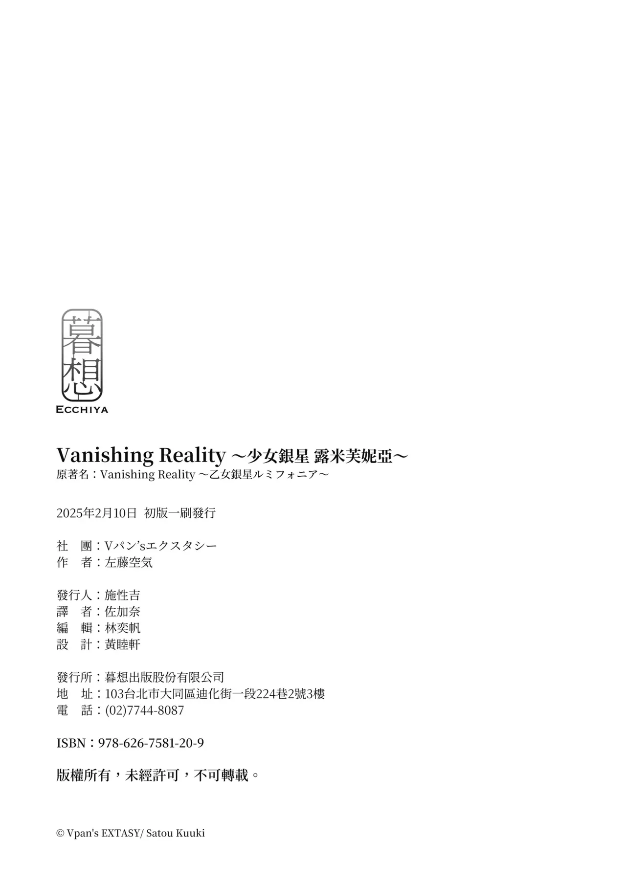 [Vパン’sエクスタシー (左藤空気)]Vanishing Reality 1~4(完) [Chinese] Page 55