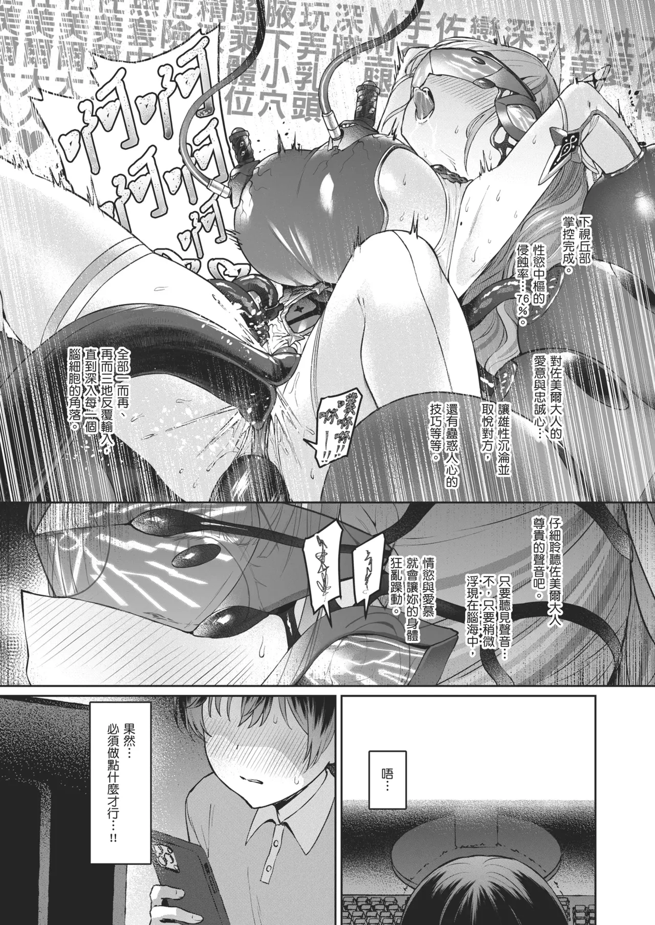 [Vパン’sエクスタシー (左藤空気)]Vanishing Reality 1~4(完) [Chinese] Page 69