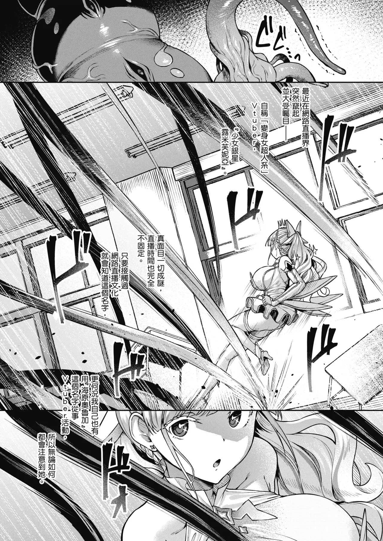 [Vパン’sエクスタシー (左藤空気)]Vanishing Reality 1~4(完) [Chinese] Page 7