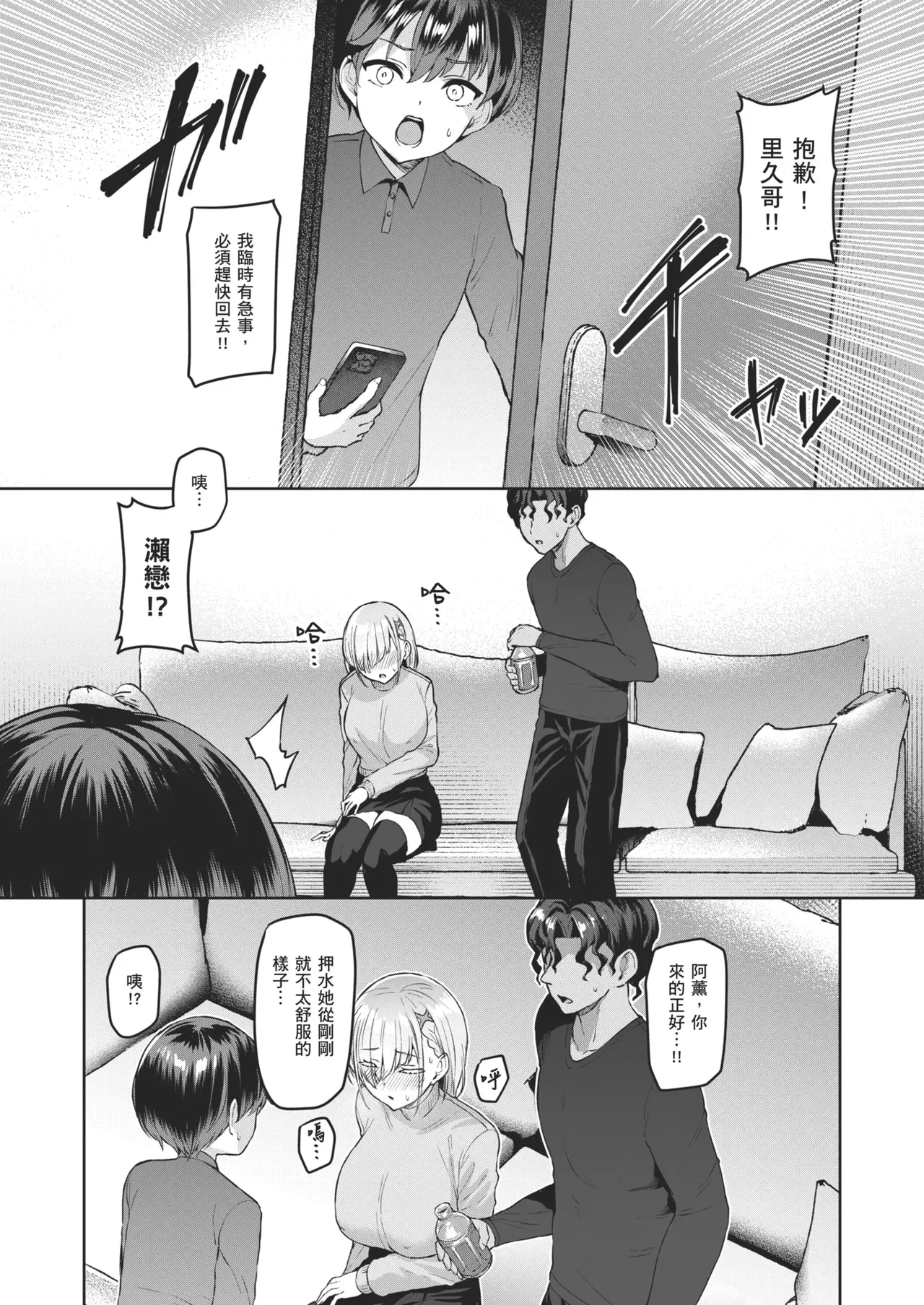 [Vパン’sエクスタシー (左藤空気)]Vanishing Reality 1~4(完) [Chinese] Page 76