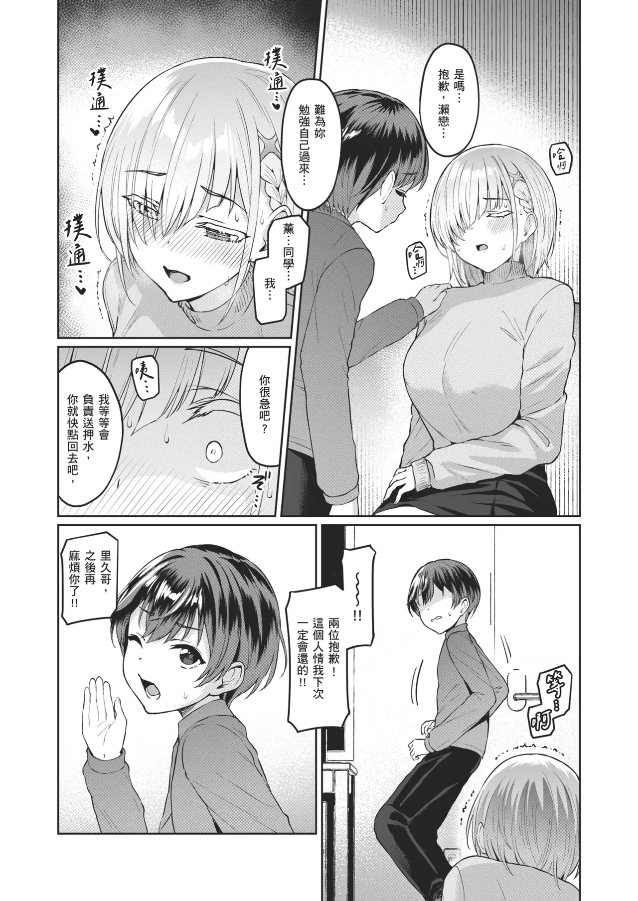 [Vパン’sエクスタシー (左藤空気)]Vanishing Reality 1~4(完) [Chinese] Page 77