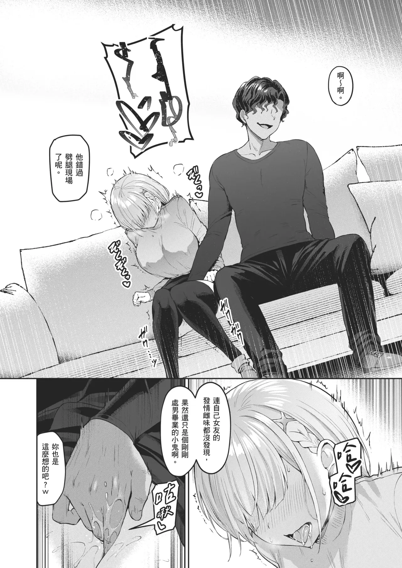 [Vパン’sエクスタシー (左藤空気)]Vanishing Reality 1~4(完) [Chinese] Page 78