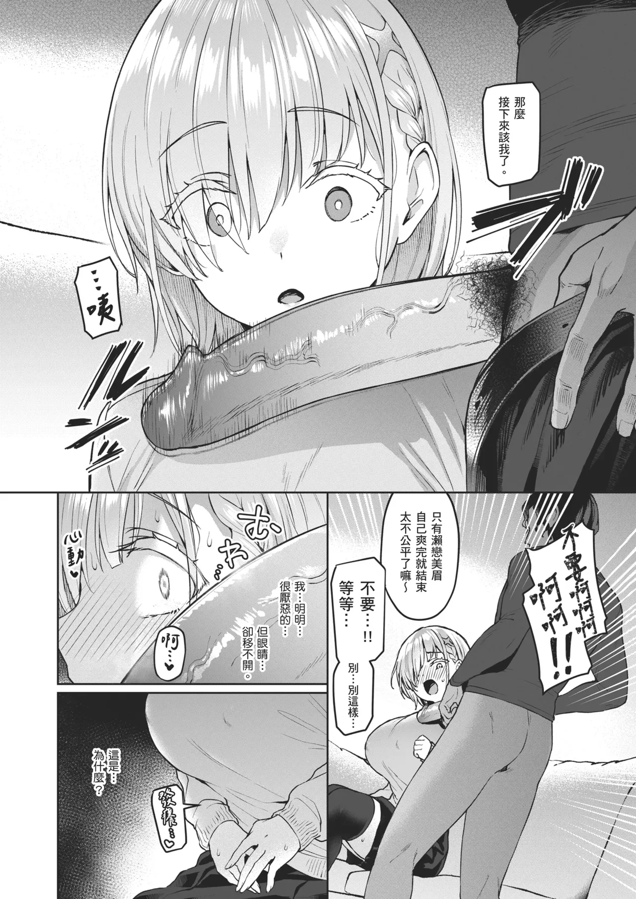 [Vパン’sエクスタシー (左藤空気)]Vanishing Reality 1~4(完) [Chinese] Page 80