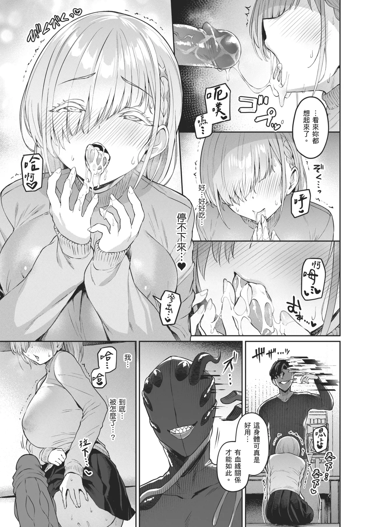 [Vパン’sエクスタシー (左藤空気)]Vanishing Reality 1~4(完) [Chinese] Page 87
