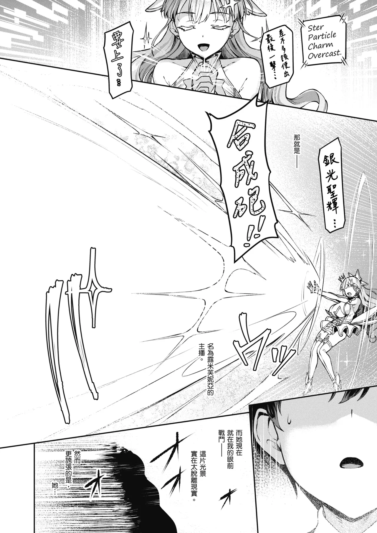 [Vパン’sエクスタシー (左藤空気)]Vanishing Reality 1~4(完) [Chinese] Page 9