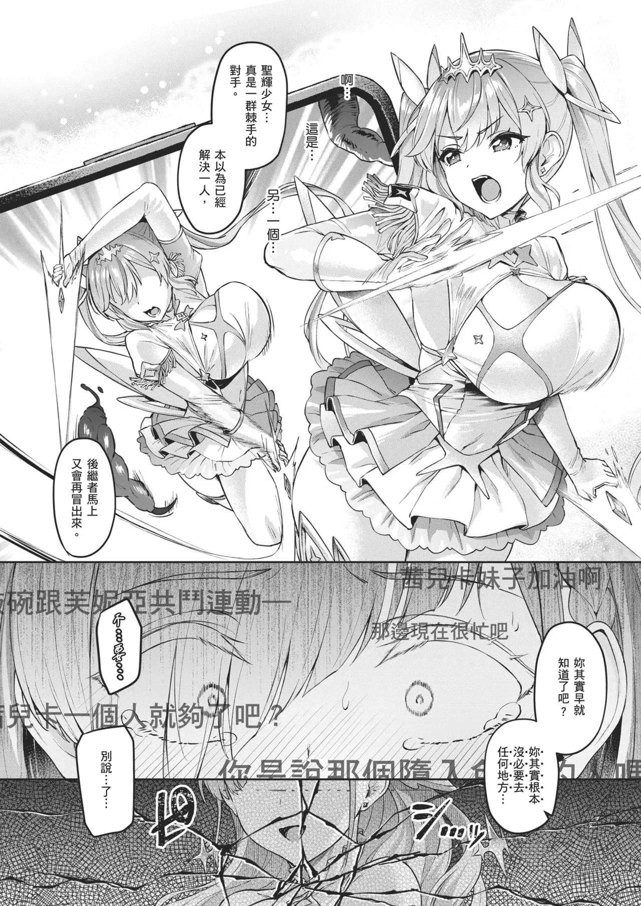[Vパン’sエクスタシー (左藤空気)]Vanishing Reality 1~4(完) [Chinese] Page 90