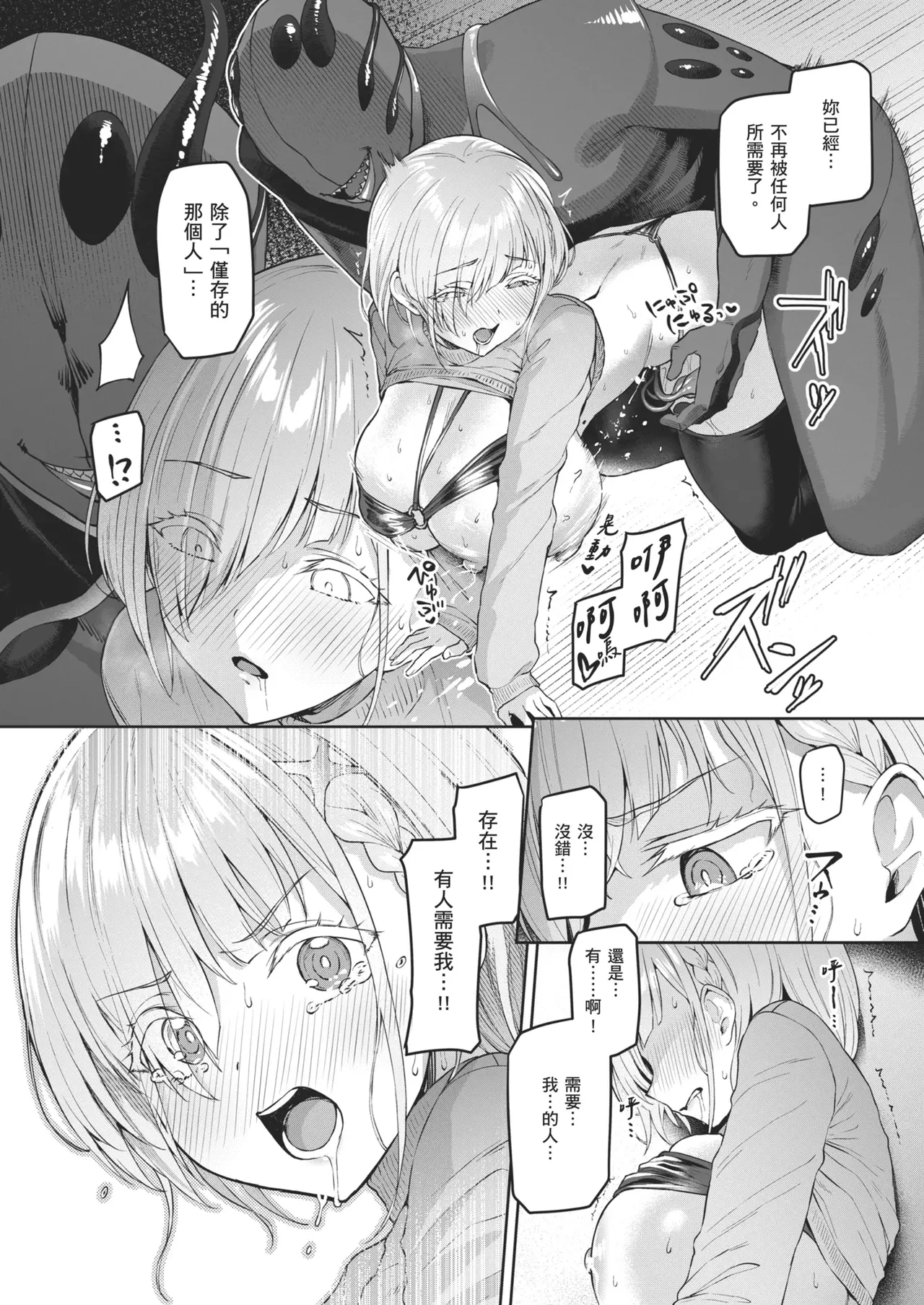 [Vパン’sエクスタシー (左藤空気)]Vanishing Reality 1~4(完) [Chinese] Page 92