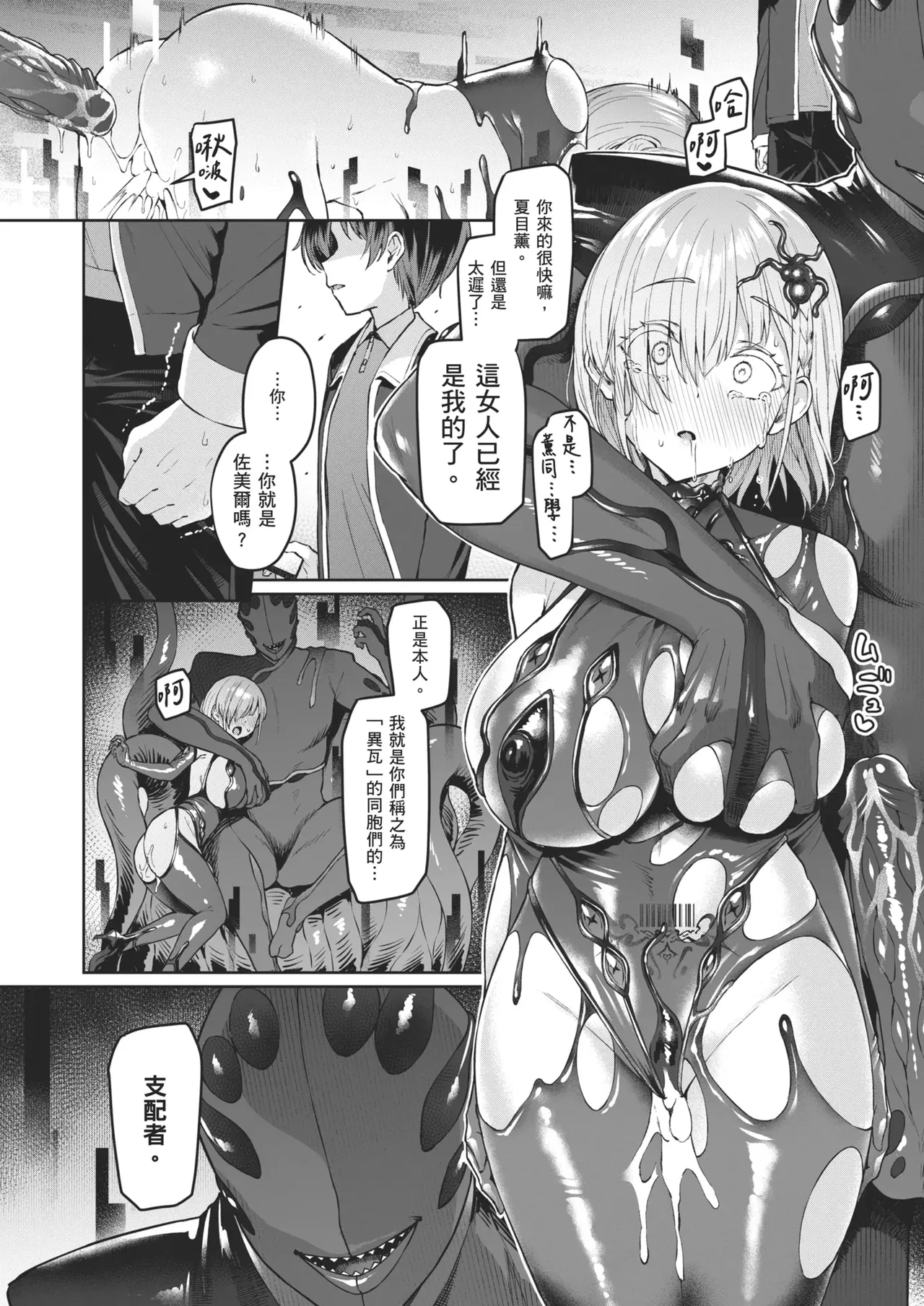 [Vパン’sエクスタシー (左藤空気)]Vanishing Reality 1~4(完) [Chinese] Page 96