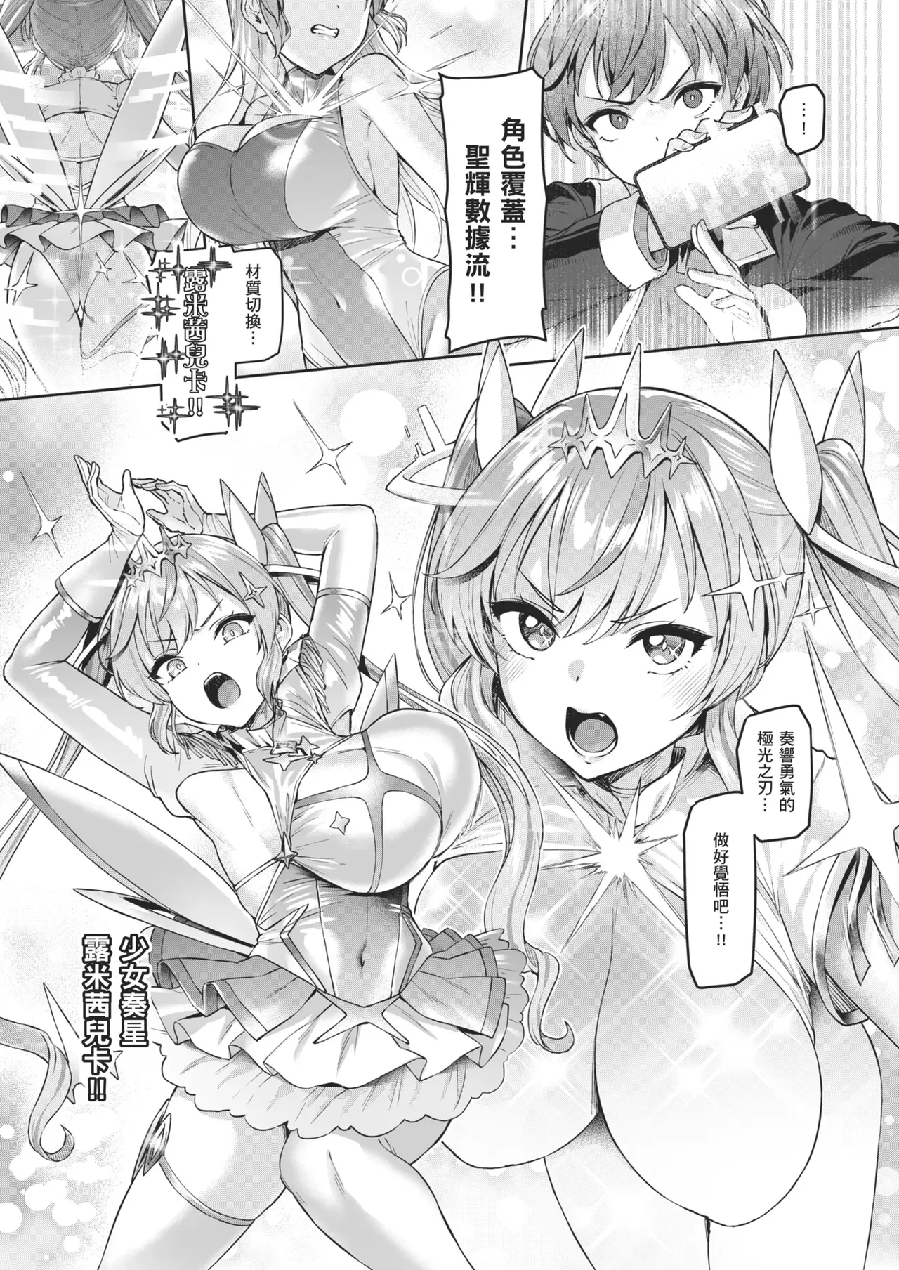 [Vパン’sエクスタシー (左藤空気)]Vanishing Reality 1~4(完) [Chinese] Page 97
