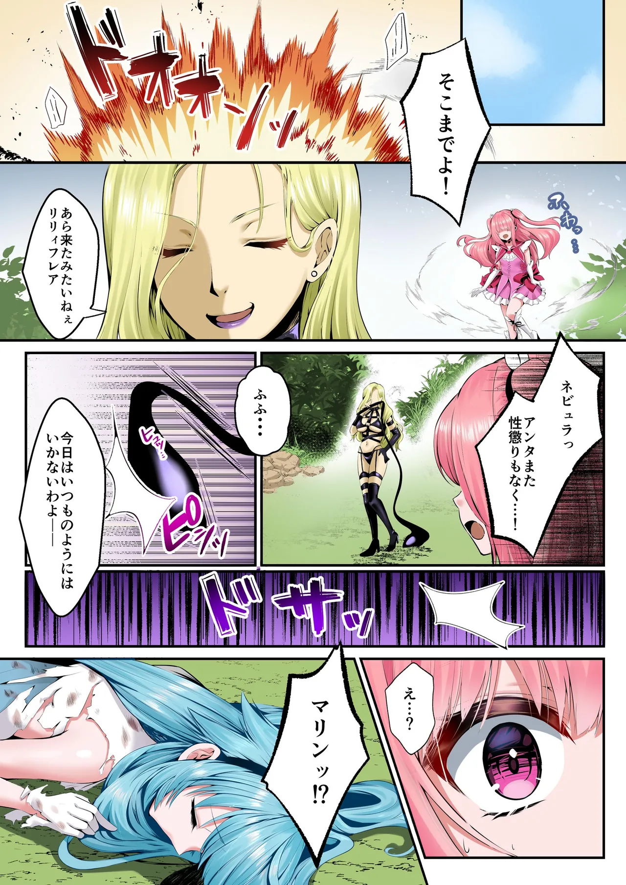 [Seika Kairaku Shoten (Various)]Mahou Shoujo Saint Lily Full Color Soushuuhen[Digital] Page 13