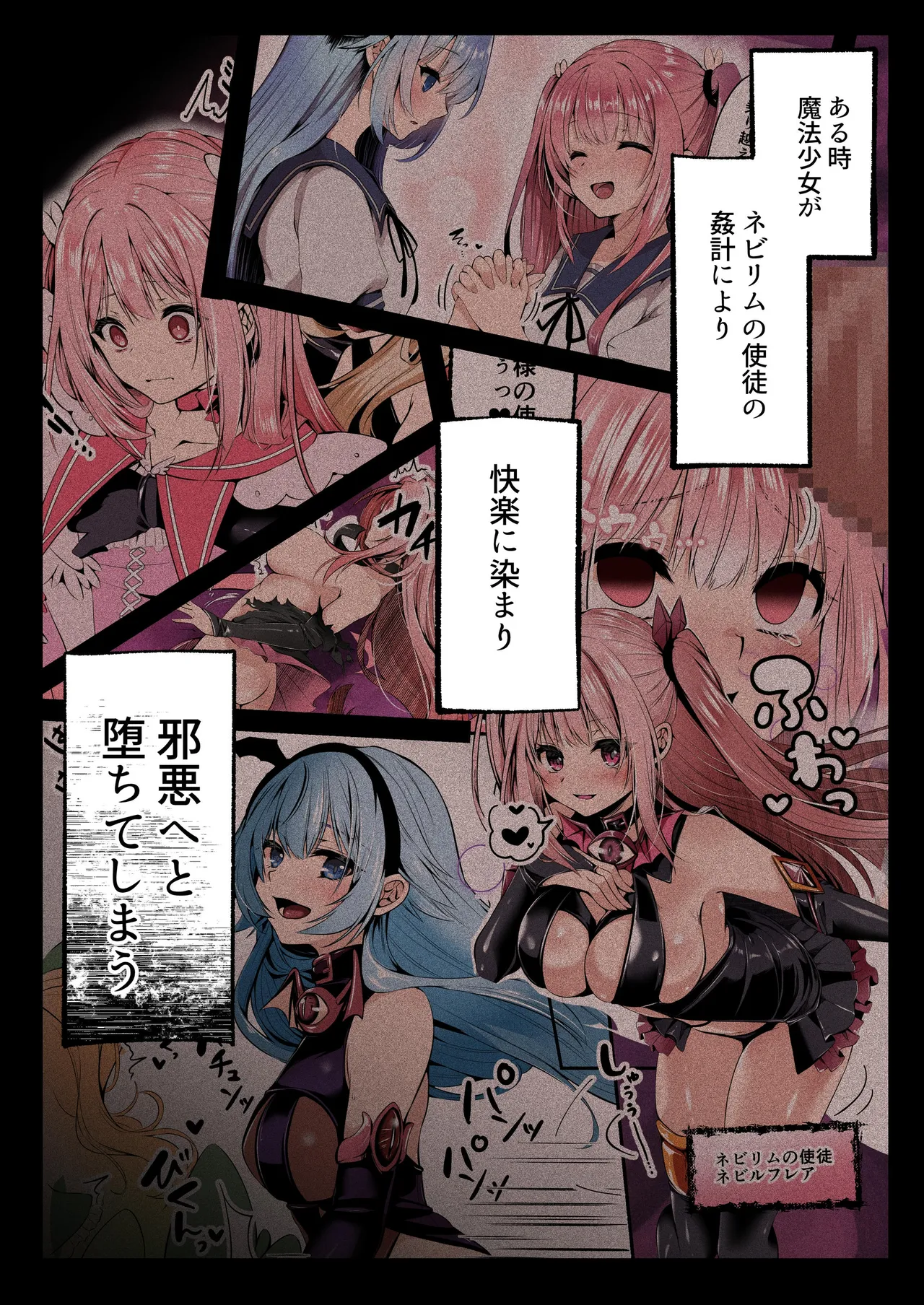 [Seika Kairaku Shoten (Various)]Mahou Shoujo Saint Lily Full Color Soushuuhen[Digital] Page 154