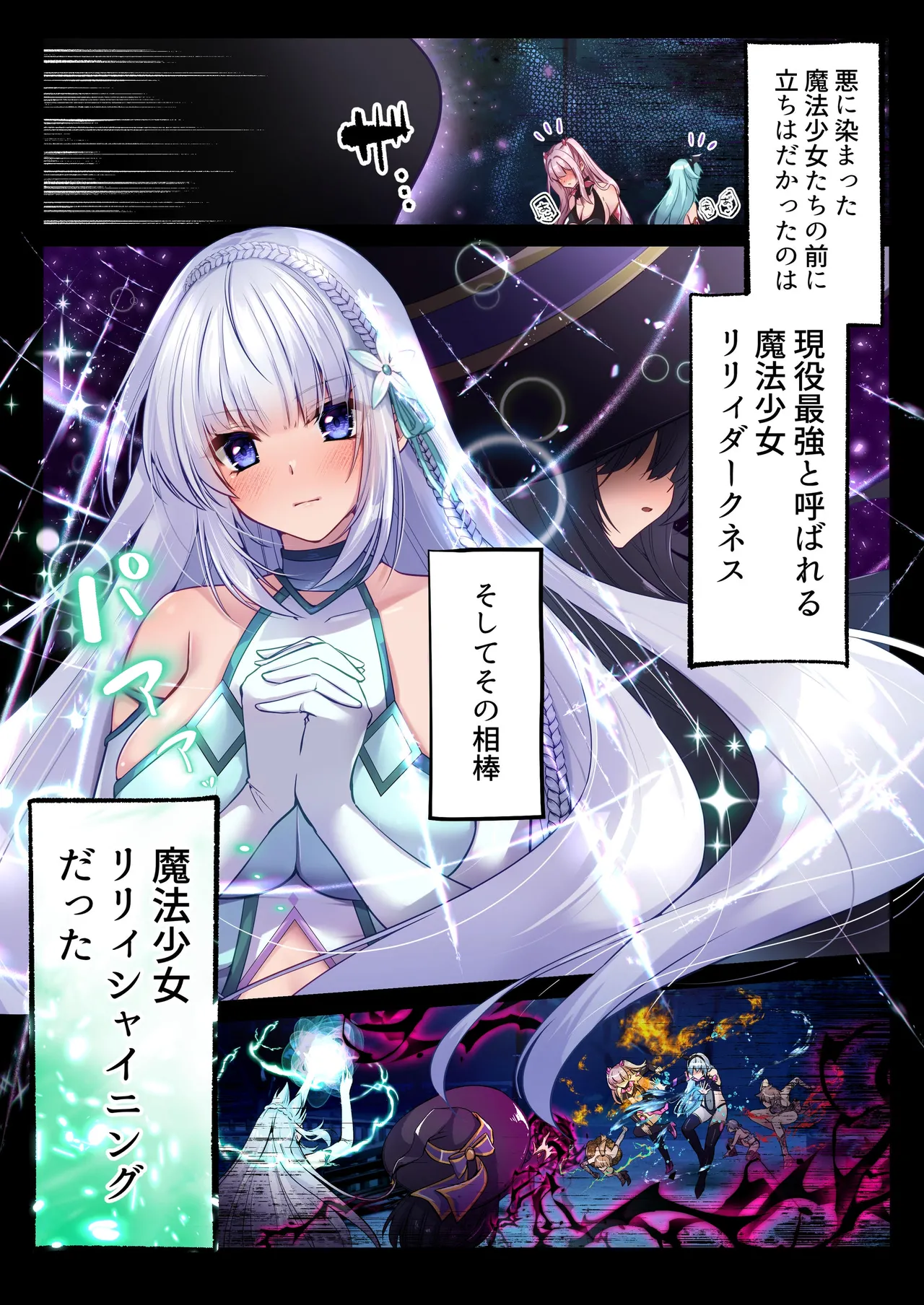 [Seika Kairaku Shoten (Various)]Mahou Shoujo Saint Lily Full Color Soushuuhen[Digital] Page 156