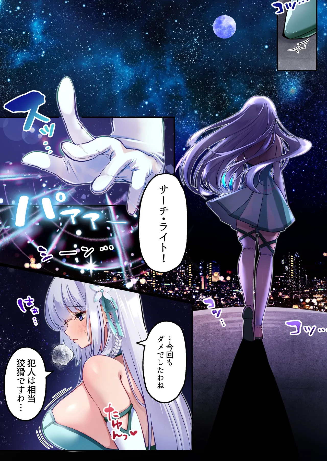 [Seika Kairaku Shoten (Various)]Mahou Shoujo Saint Lily Full Color Soushuuhen[Digital] Page 159