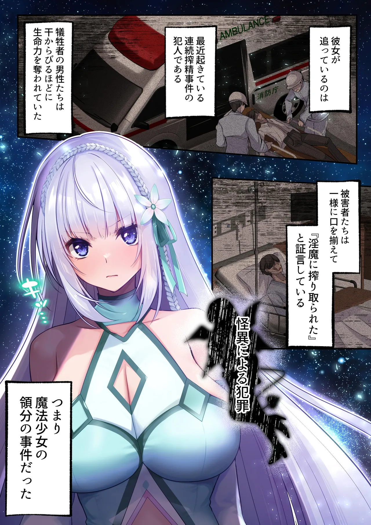 [Seika Kairaku Shoten (Various)]Mahou Shoujo Saint Lily Full Color Soushuuhen[Digital] Page 160