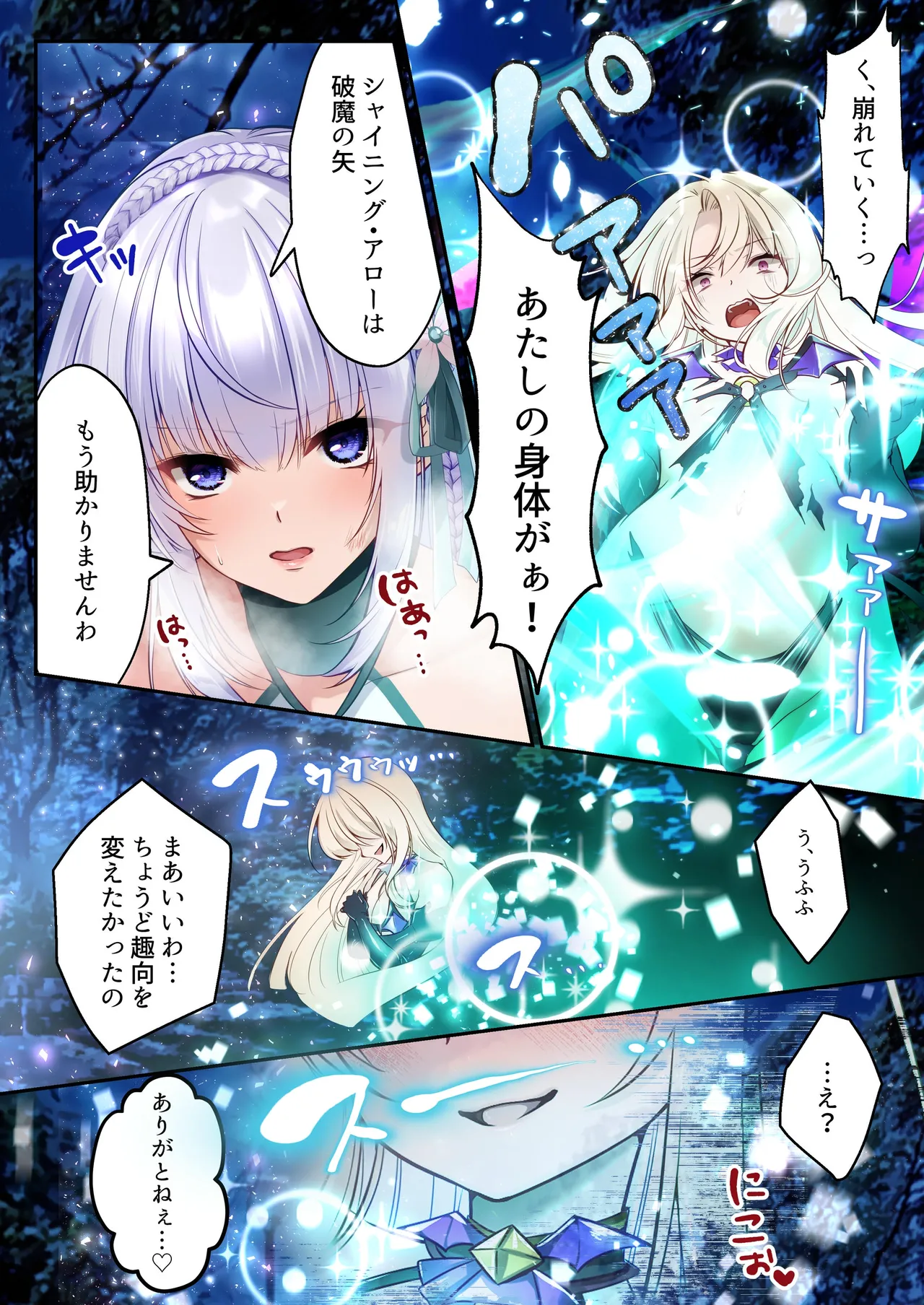 [Seika Kairaku Shoten (Various)]Mahou Shoujo Saint Lily Full Color Soushuuhen[Digital] Page 170