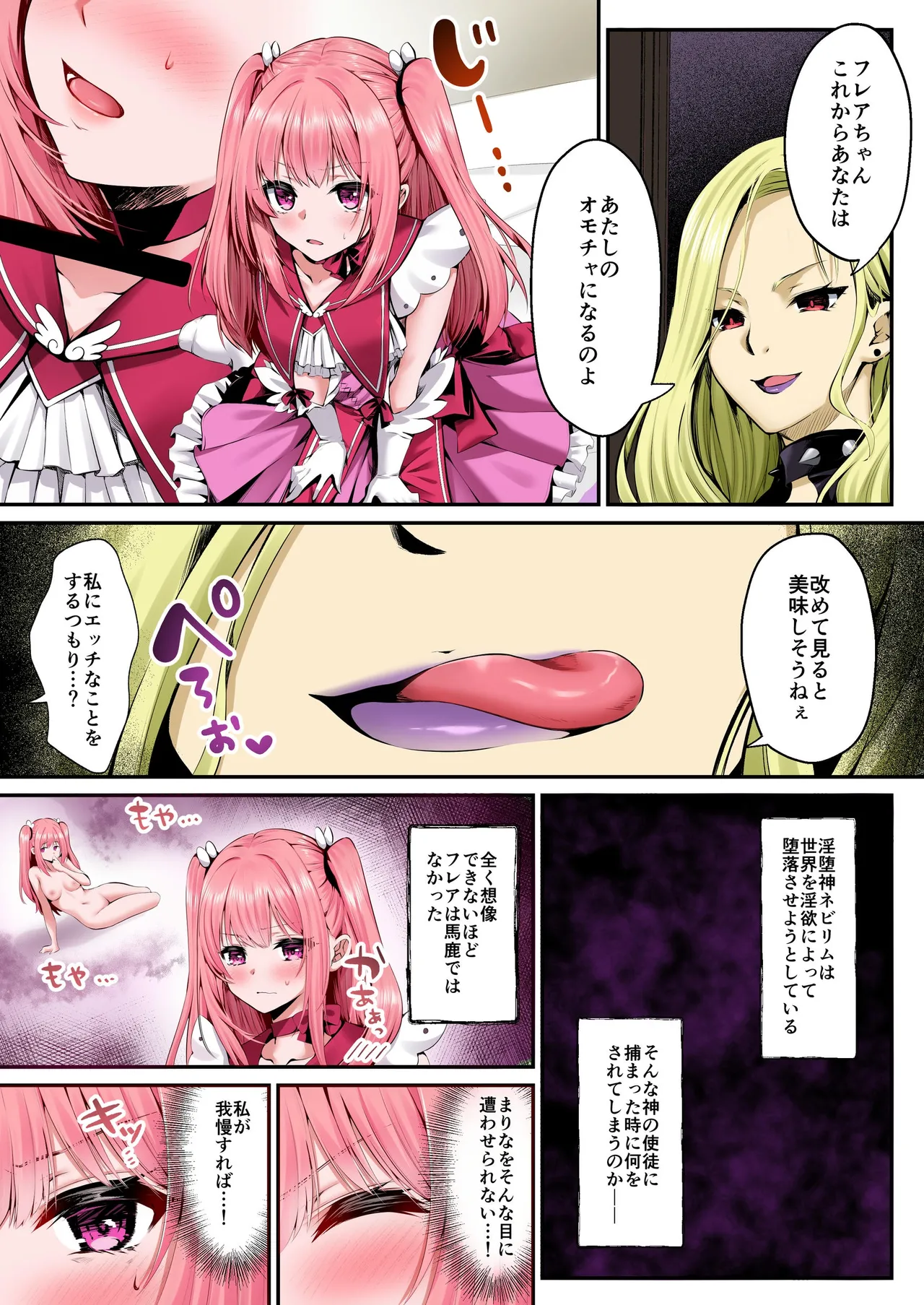 [Seika Kairaku Shoten (Various)]Mahou Shoujo Saint Lily Full Color Soushuuhen[Digital] Page 18