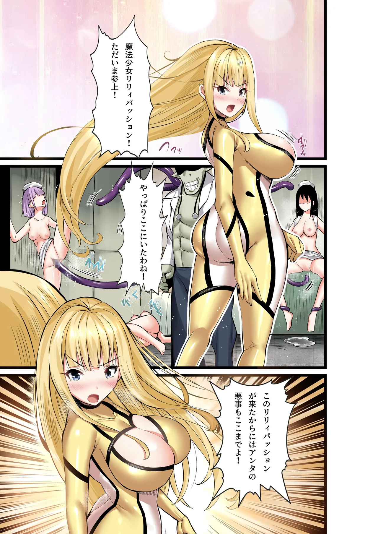 [Seika Kairaku Shoten (Various)]Mahou Shoujo Saint Lily Full Color Soushuuhen[Digital] Page 263