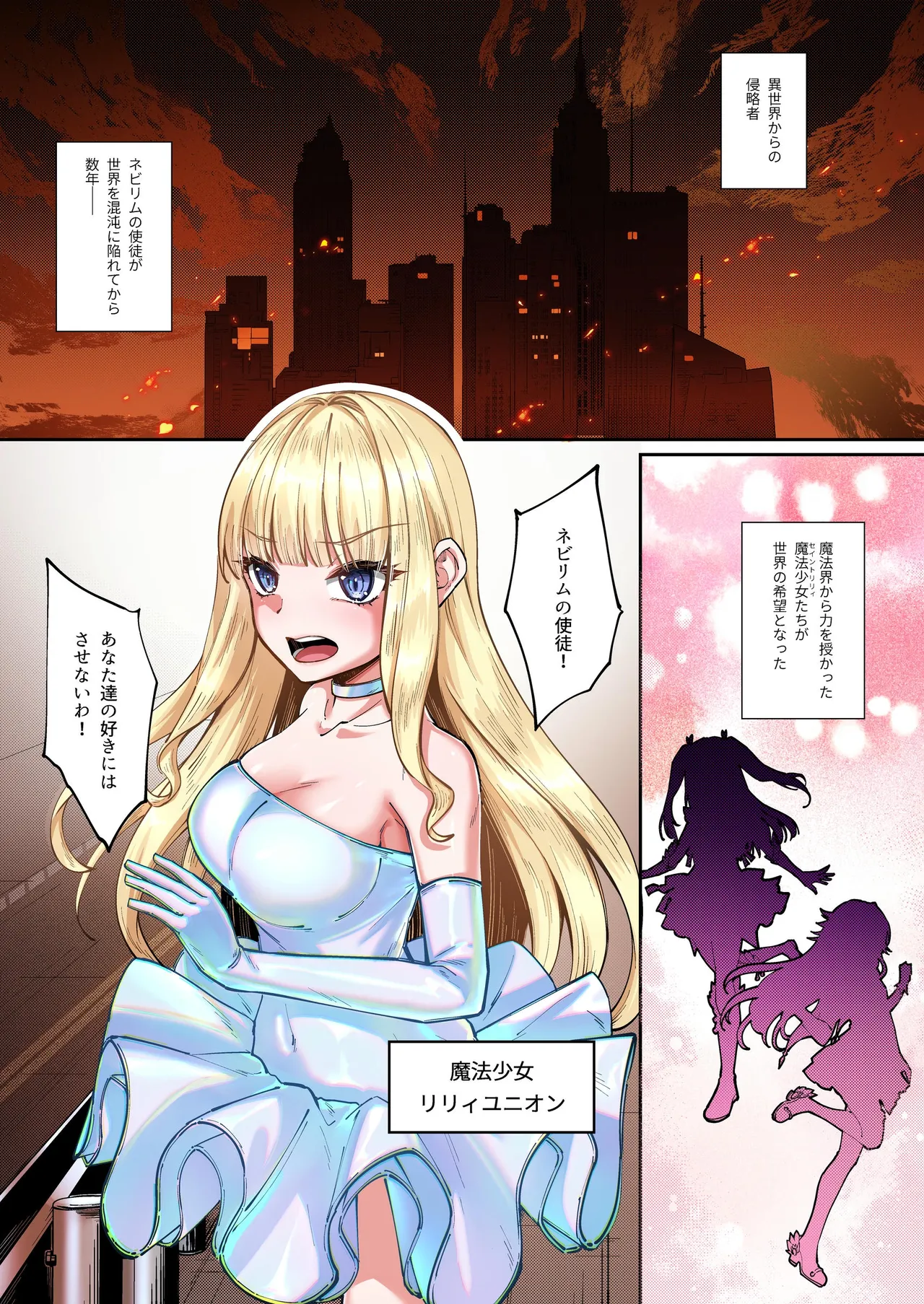 [Seika Kairaku Shoten (Various)]Mahou Shoujo Saint Lily Full Color Soushuuhen[Digital] Page 286
