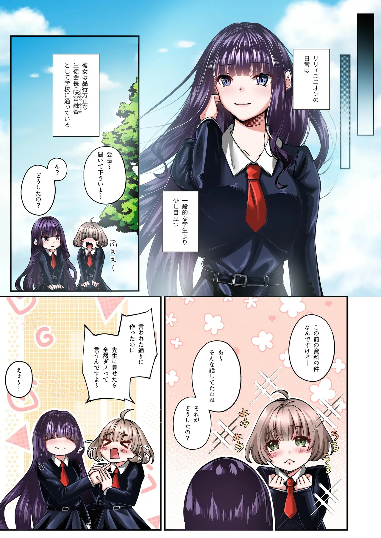 [Seika Kairaku Shoten (Various)]Mahou Shoujo Saint Lily Full Color Soushuuhen[Digital] Page 290