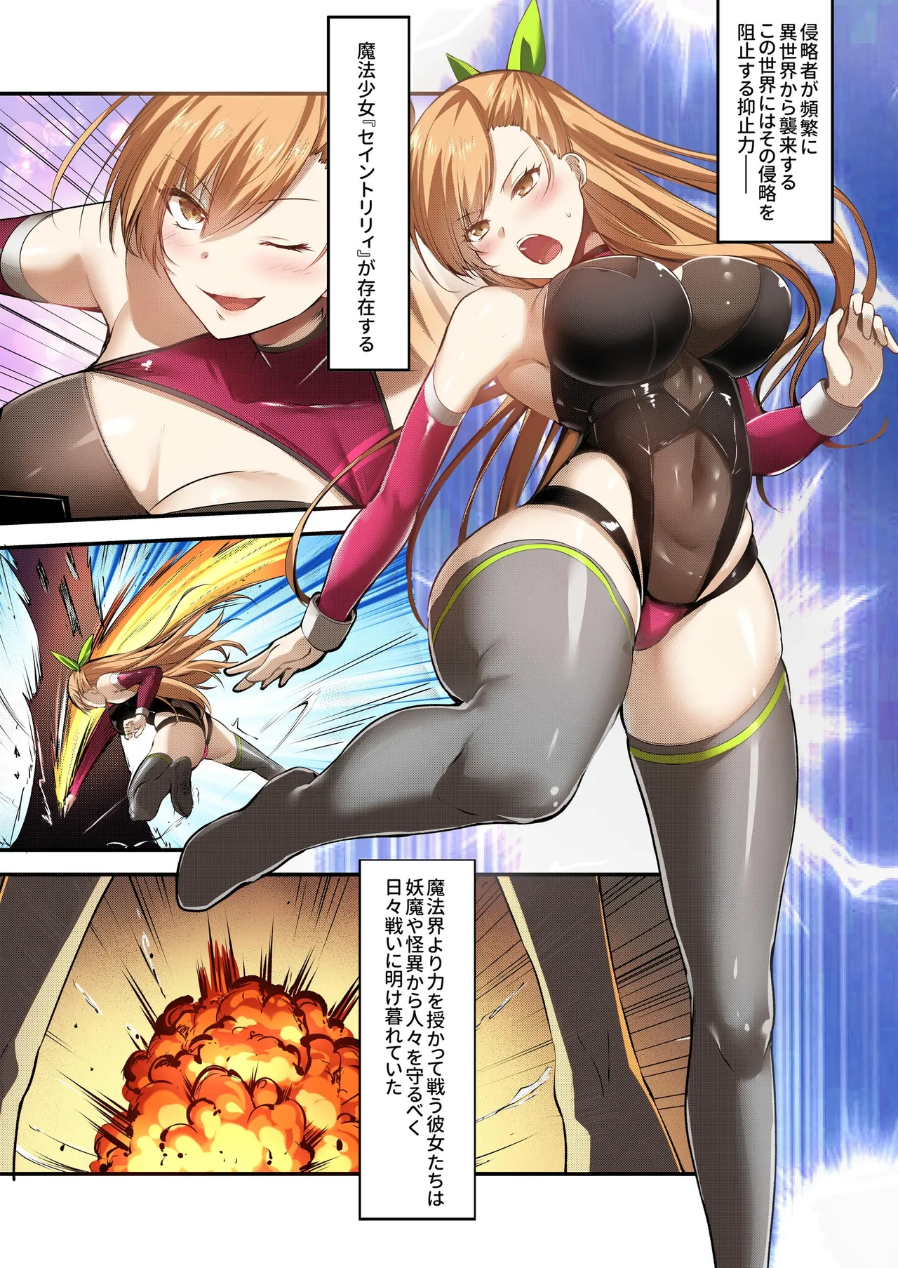 [Seika Kairaku Shoten (Various)]Mahou Shoujo Saint Lily Full Color Soushuuhen[Digital] Page 394
