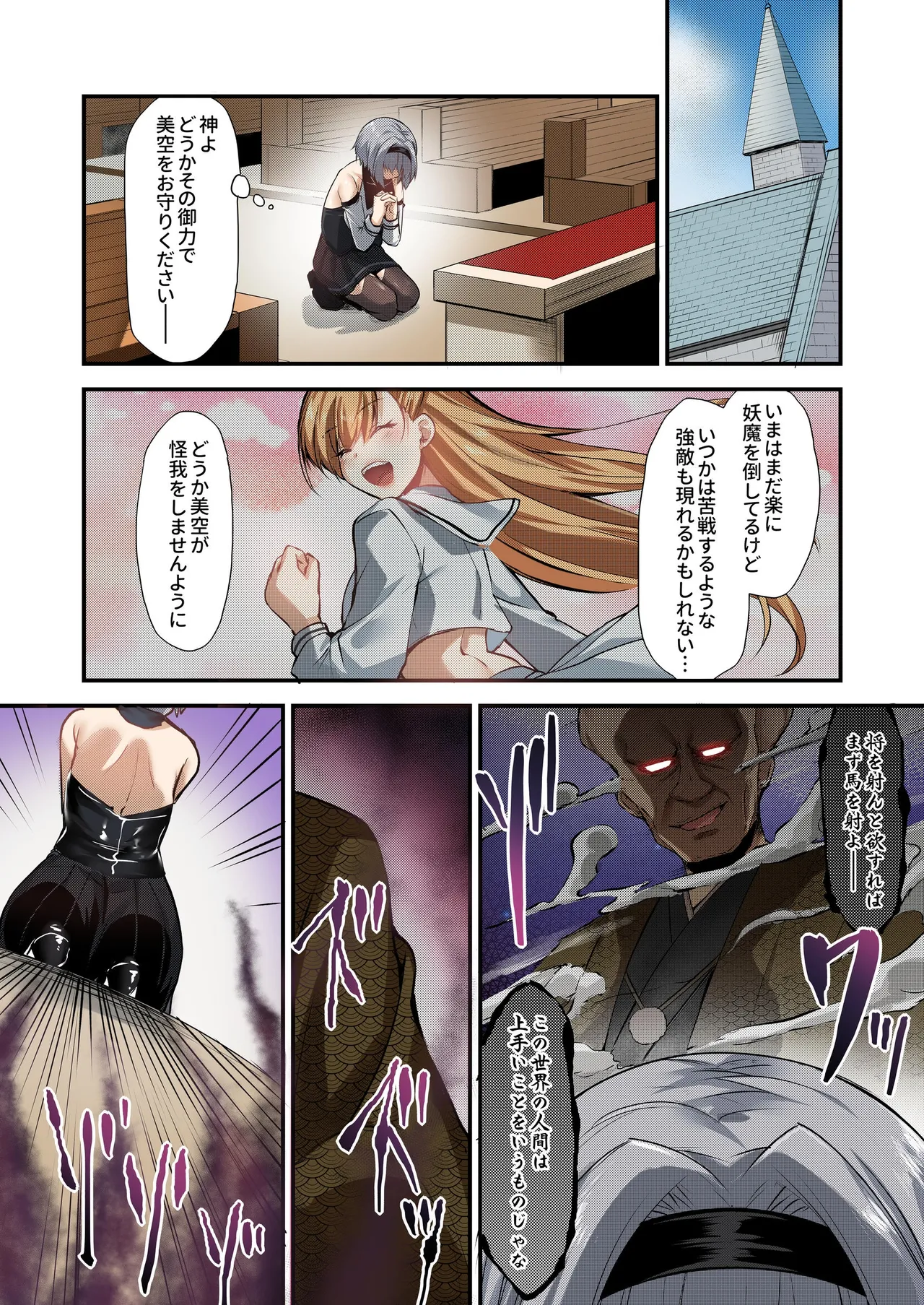 [Seika Kairaku Shoten (Various)]Mahou Shoujo Saint Lily Full Color Soushuuhen[Digital] Page 397