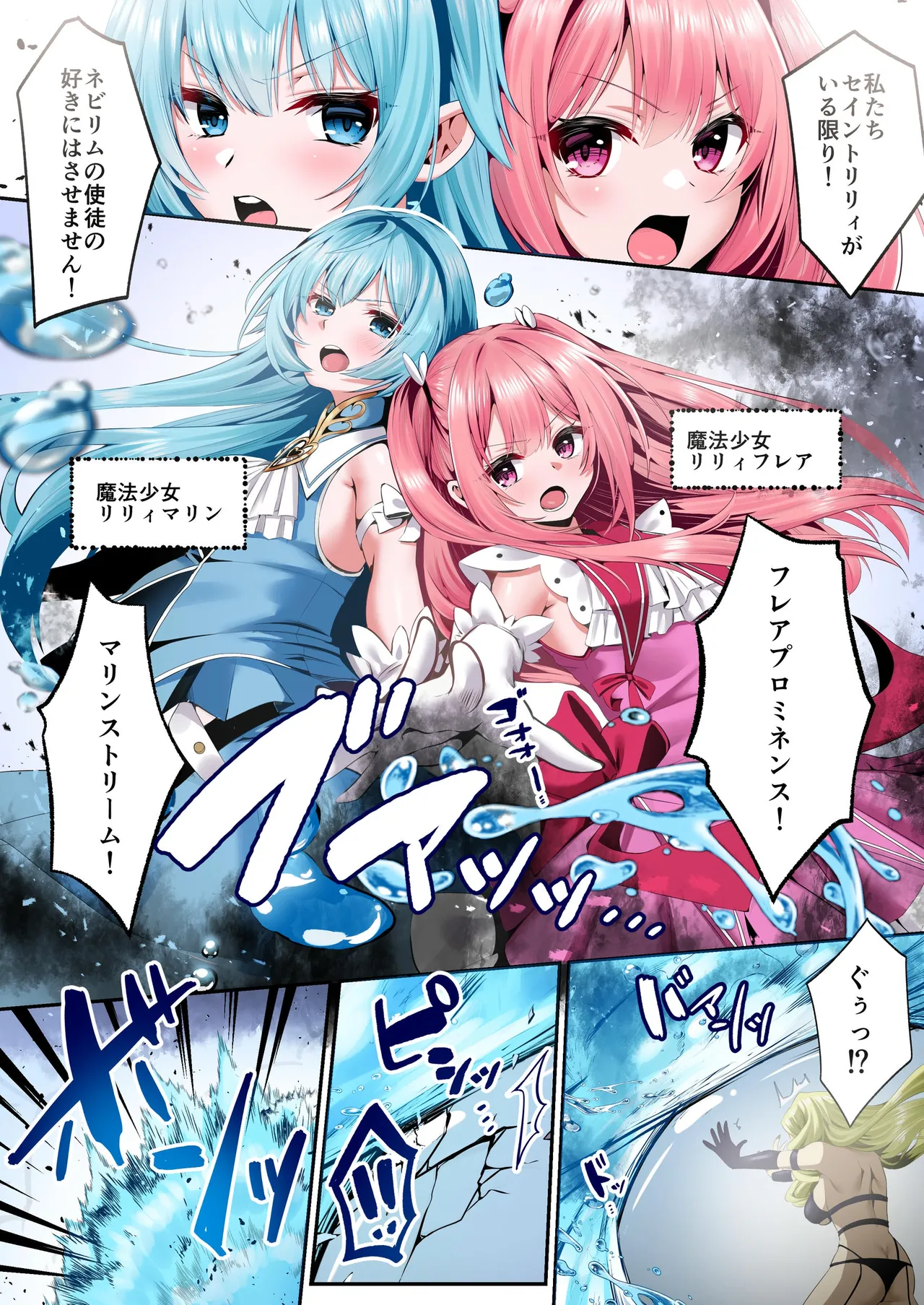 [Seika Kairaku Shoten (Various)]Mahou Shoujo Saint Lily Full Color Soushuuhen[Digital] Page 4