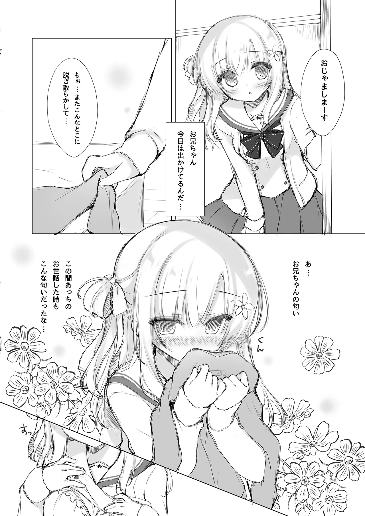 [Peach Candy (Yukie)]Oniichan Osewa wa Watashi ni Makasete ne Soushuuhen 1[Digital] Page 101