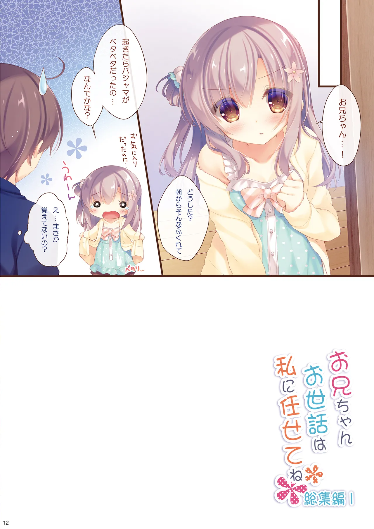 [Peach Candy (Yukie)]Oniichan Osewa wa Watashi ni Makasete ne Soushuuhen 1[Digital] Page 11