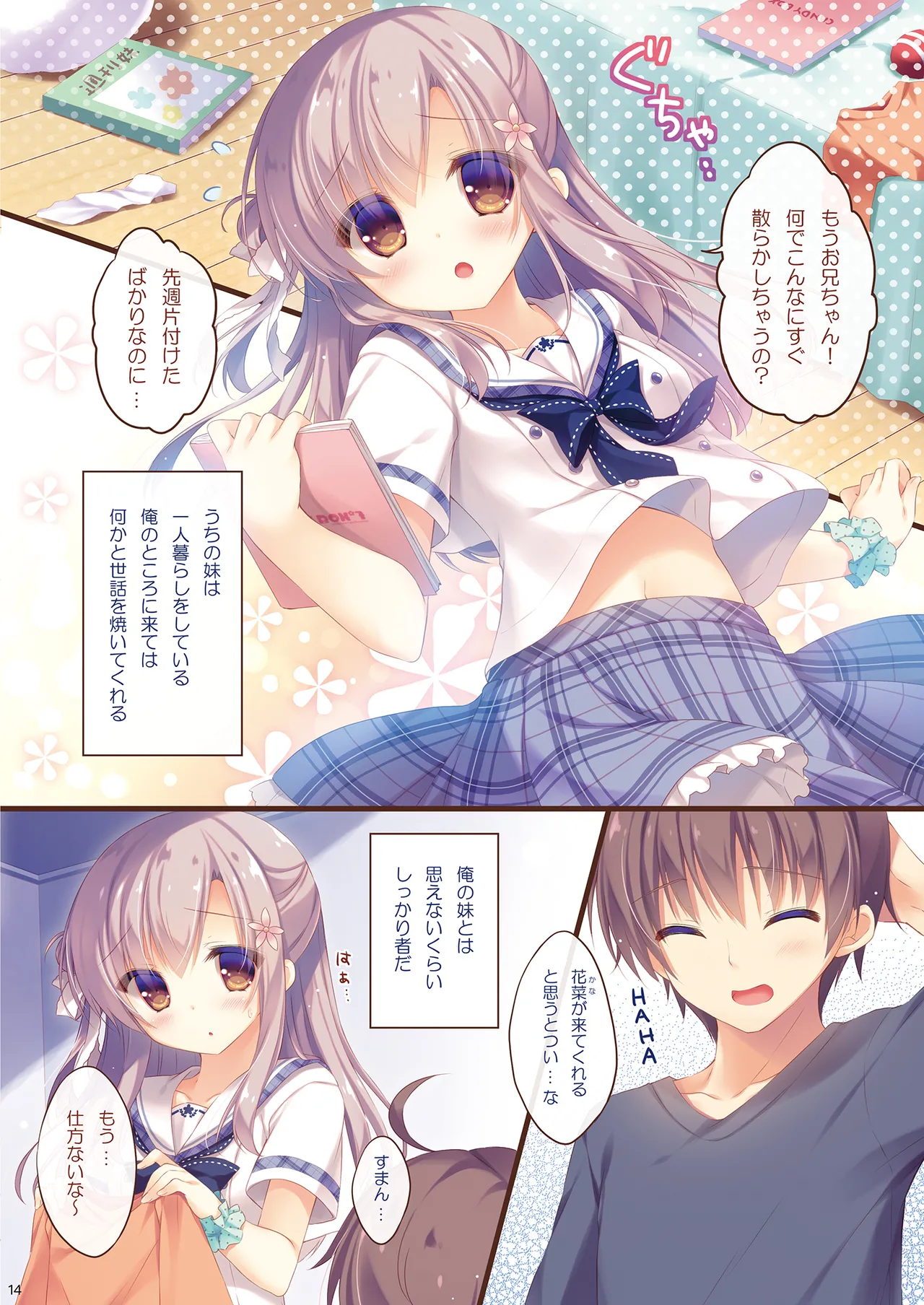 [Peach Candy (Yukie)]Oniichan Osewa wa Watashi ni Makasete ne Soushuuhen 1[Digital] Page 13