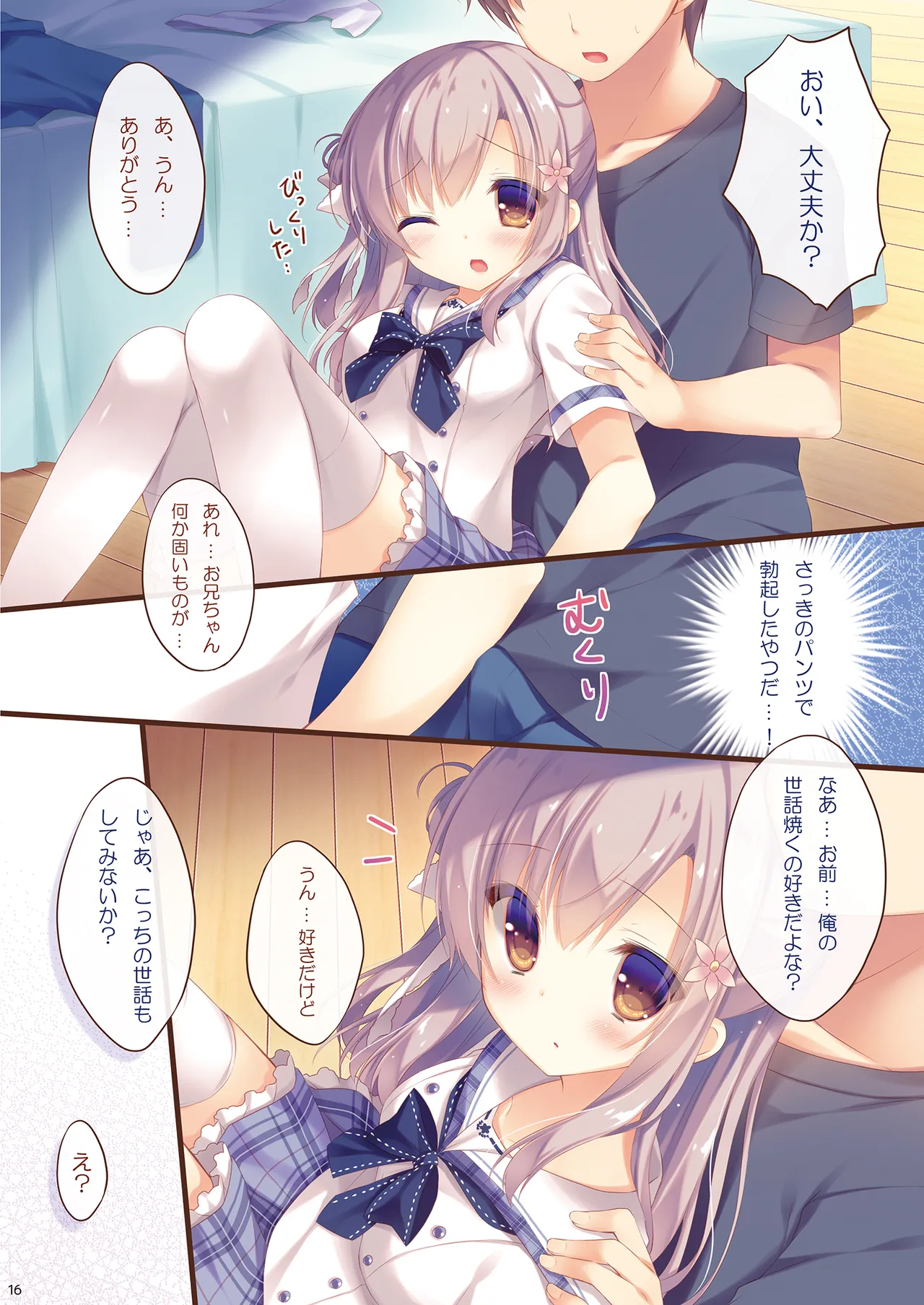 [Peach Candy (Yukie)]Oniichan Osewa wa Watashi ni Makasete ne Soushuuhen 1[Digital] Page 15