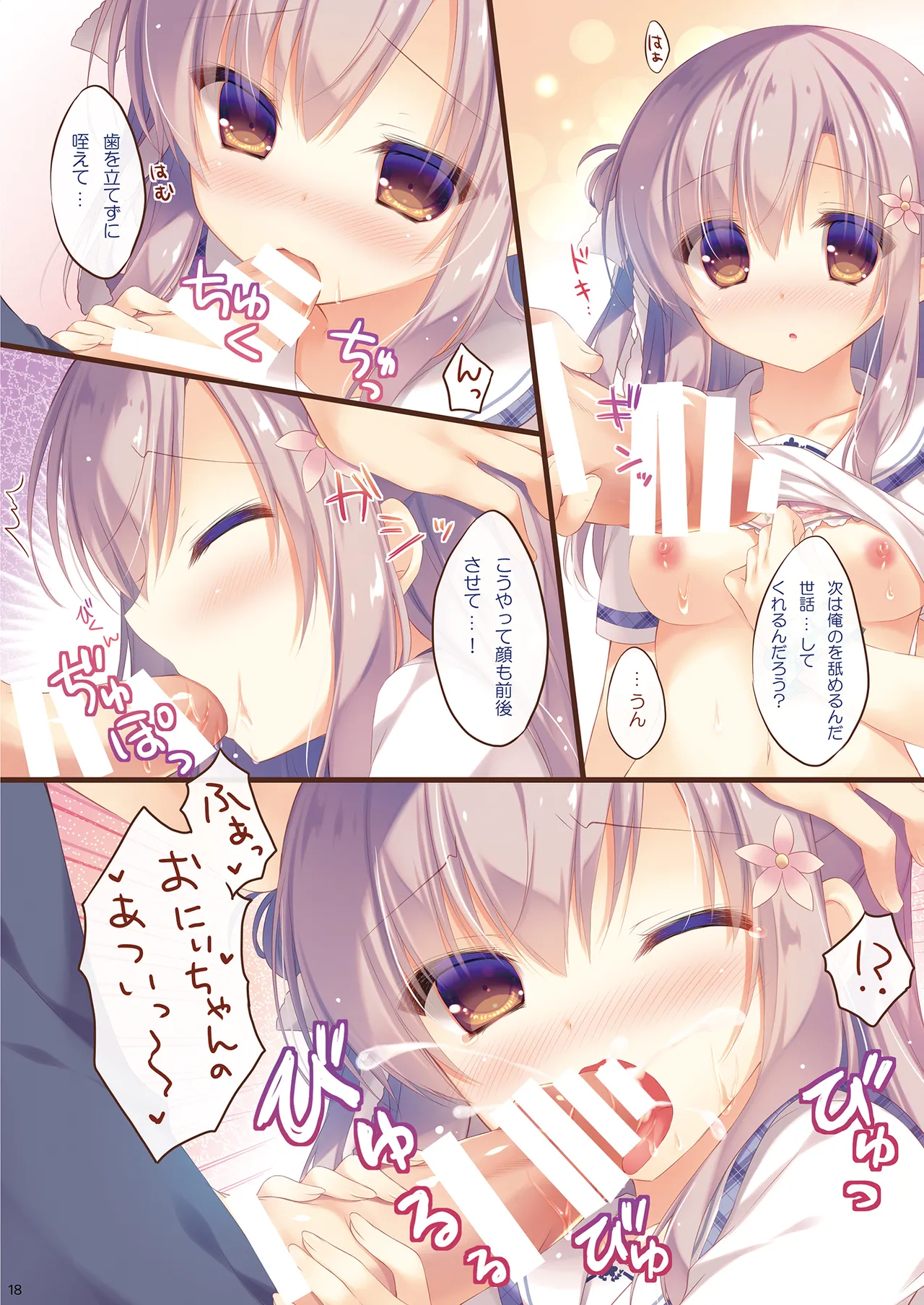 [Peach Candy (Yukie)]Oniichan Osewa wa Watashi ni Makasete ne Soushuuhen 1[Digital] Page 17