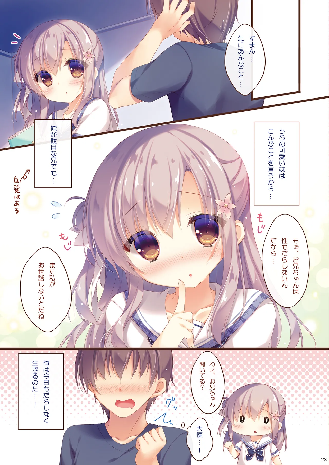 [Peach Candy (Yukie)]Oniichan Osewa wa Watashi ni Makasete ne Soushuuhen 1[Digital] Page 22