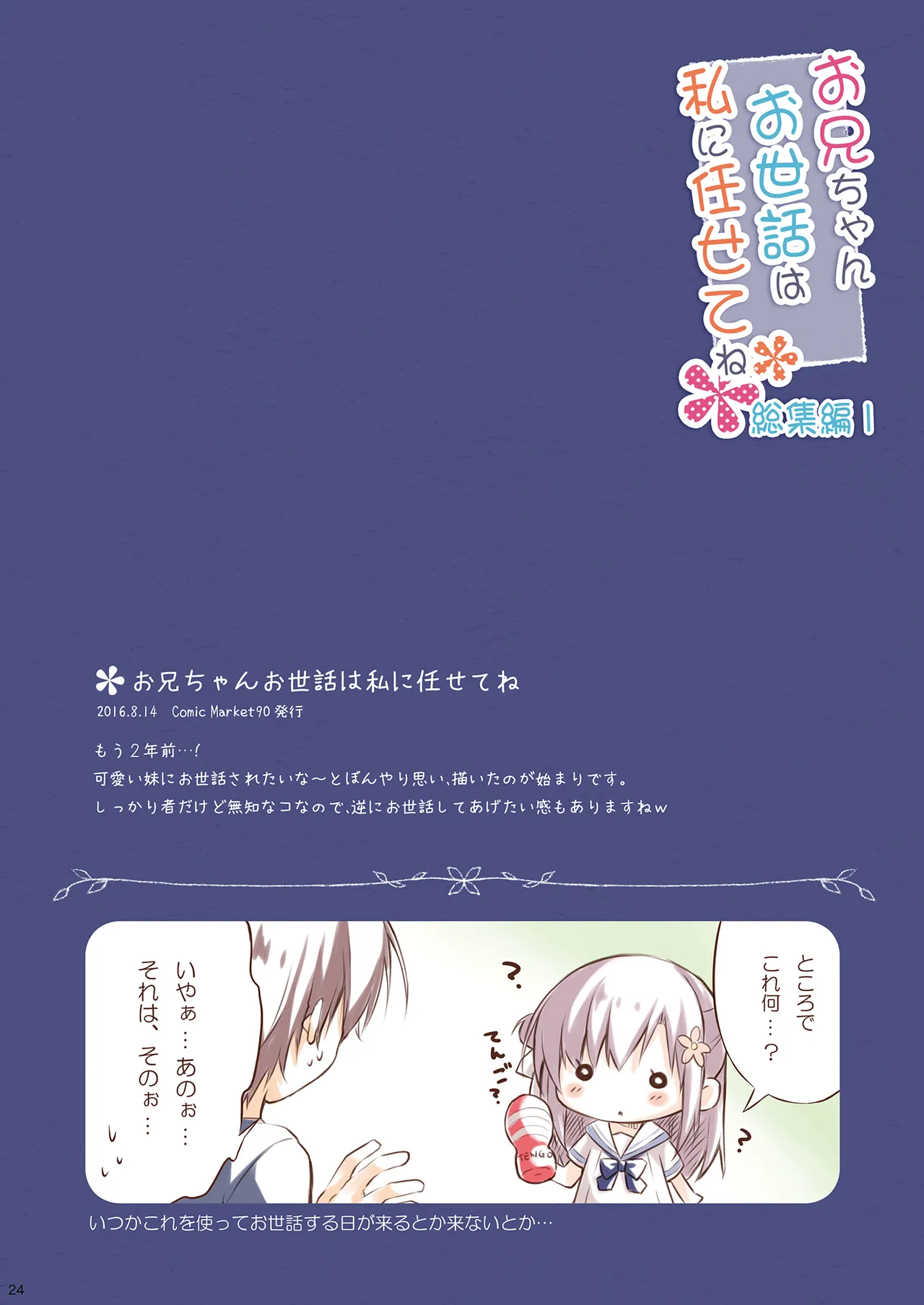 [Peach Candy (Yukie)]Oniichan Osewa wa Watashi ni Makasete ne Soushuuhen 1[Digital] Page 23
