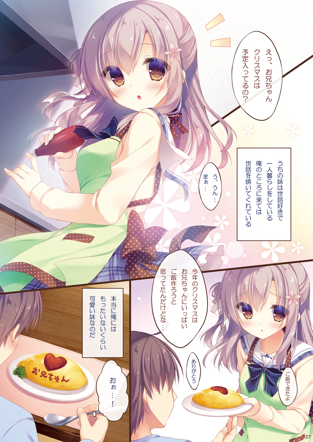 [Peach Candy (Yukie)]Oniichan Osewa wa Watashi ni Makasete ne Soushuuhen 1[Digital] Page 26