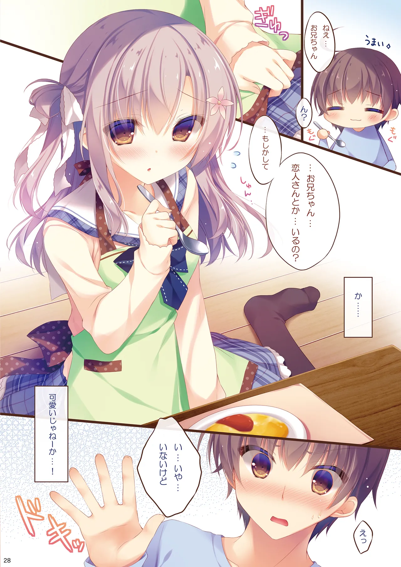 [Peach Candy (Yukie)]Oniichan Osewa wa Watashi ni Makasete ne Soushuuhen 1[Digital] Page 27