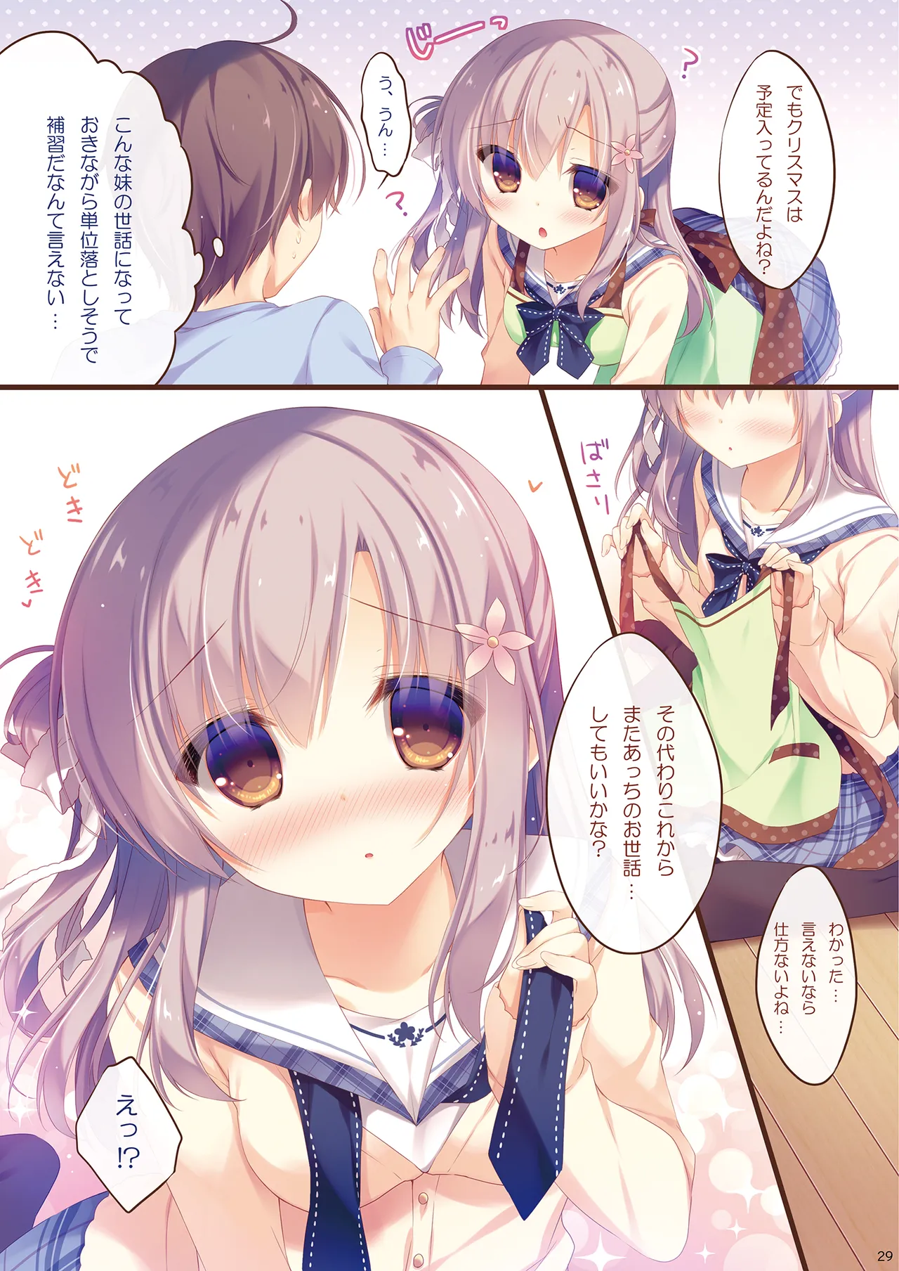 [Peach Candy (Yukie)]Oniichan Osewa wa Watashi ni Makasete ne Soushuuhen 1[Digital] Page 28
