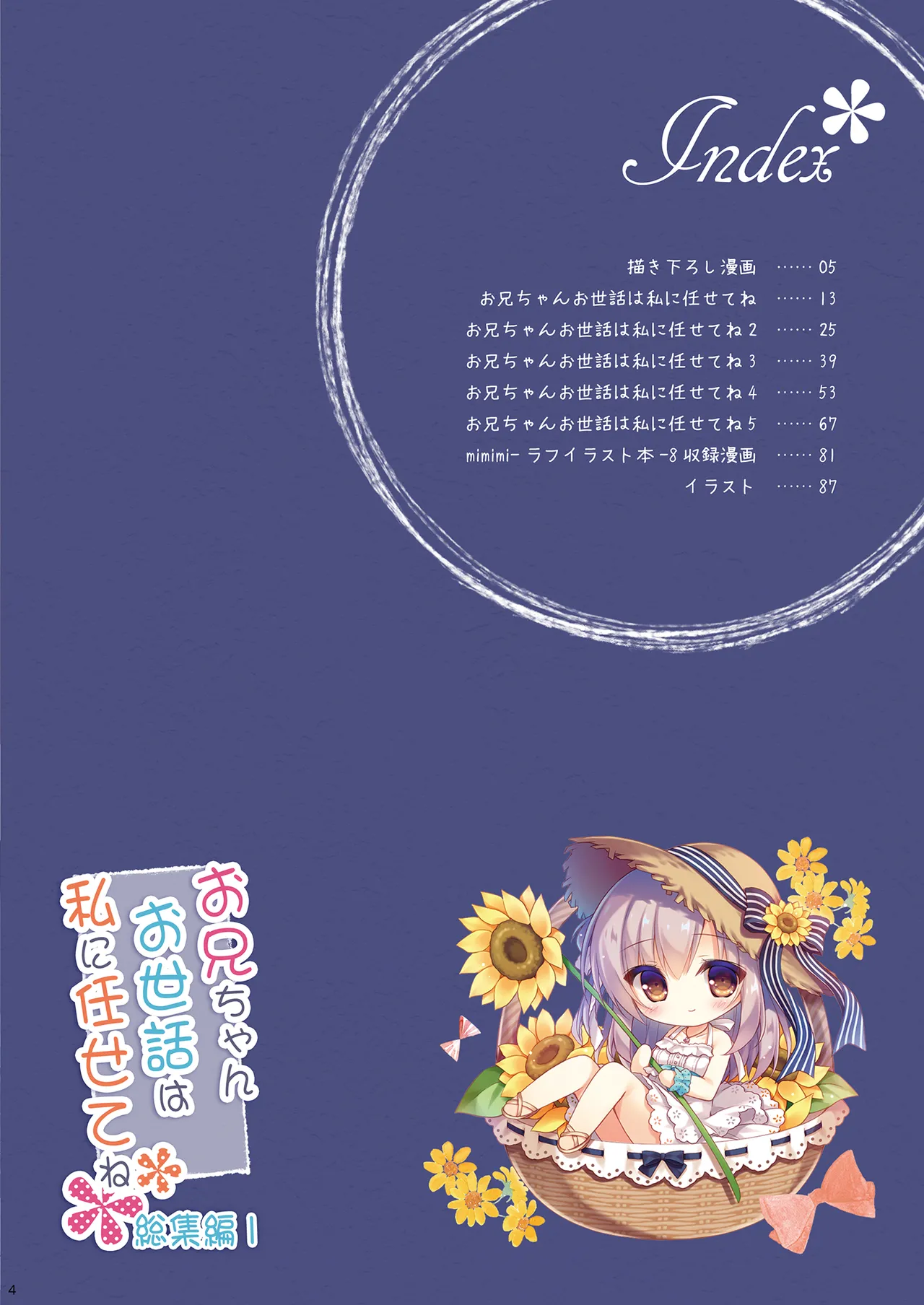 [Peach Candy (Yukie)]Oniichan Osewa wa Watashi ni Makasete ne Soushuuhen 1[Digital] Page 3