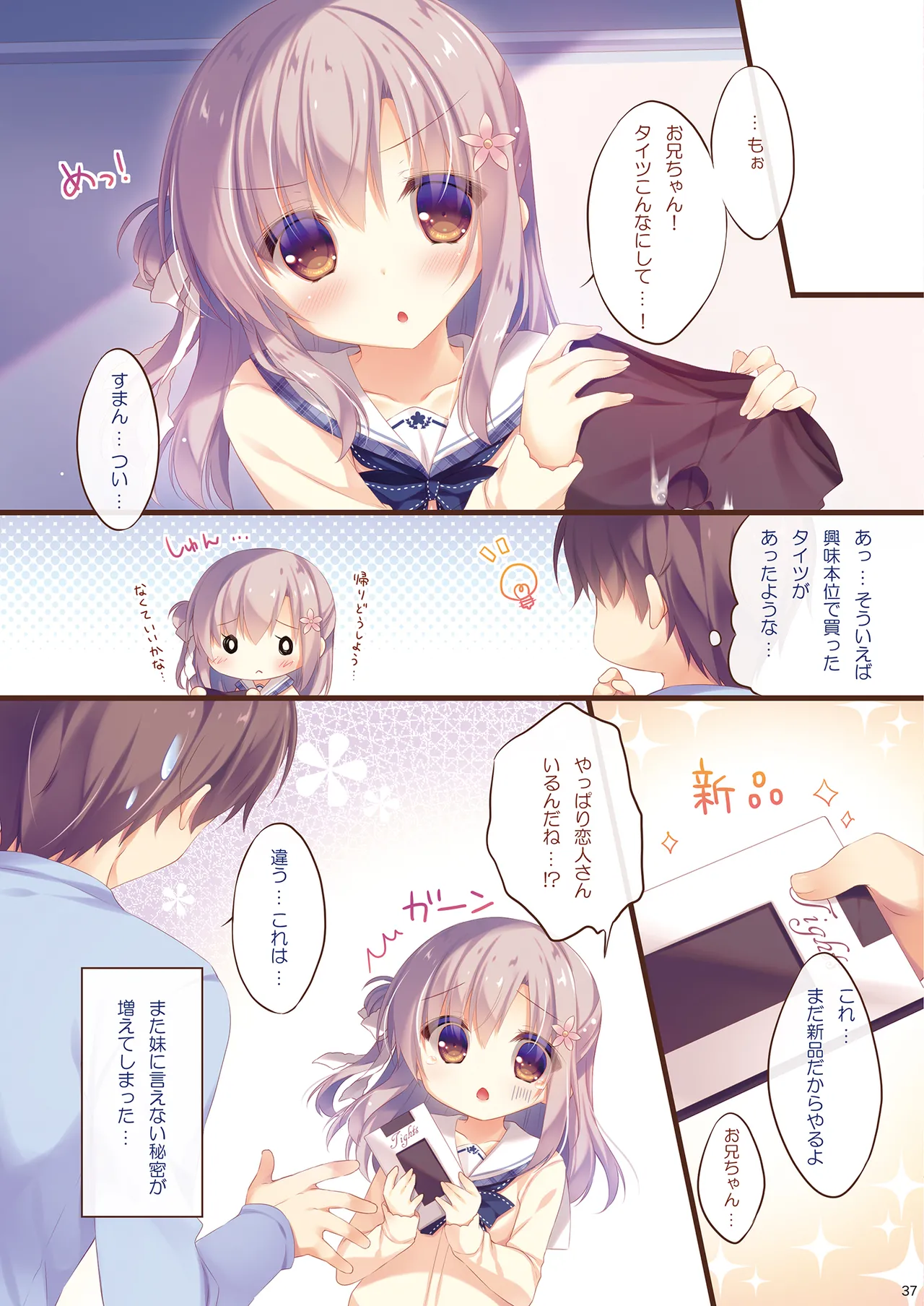 [Peach Candy (Yukie)]Oniichan Osewa wa Watashi ni Makasete ne Soushuuhen 1[Digital] Page 36