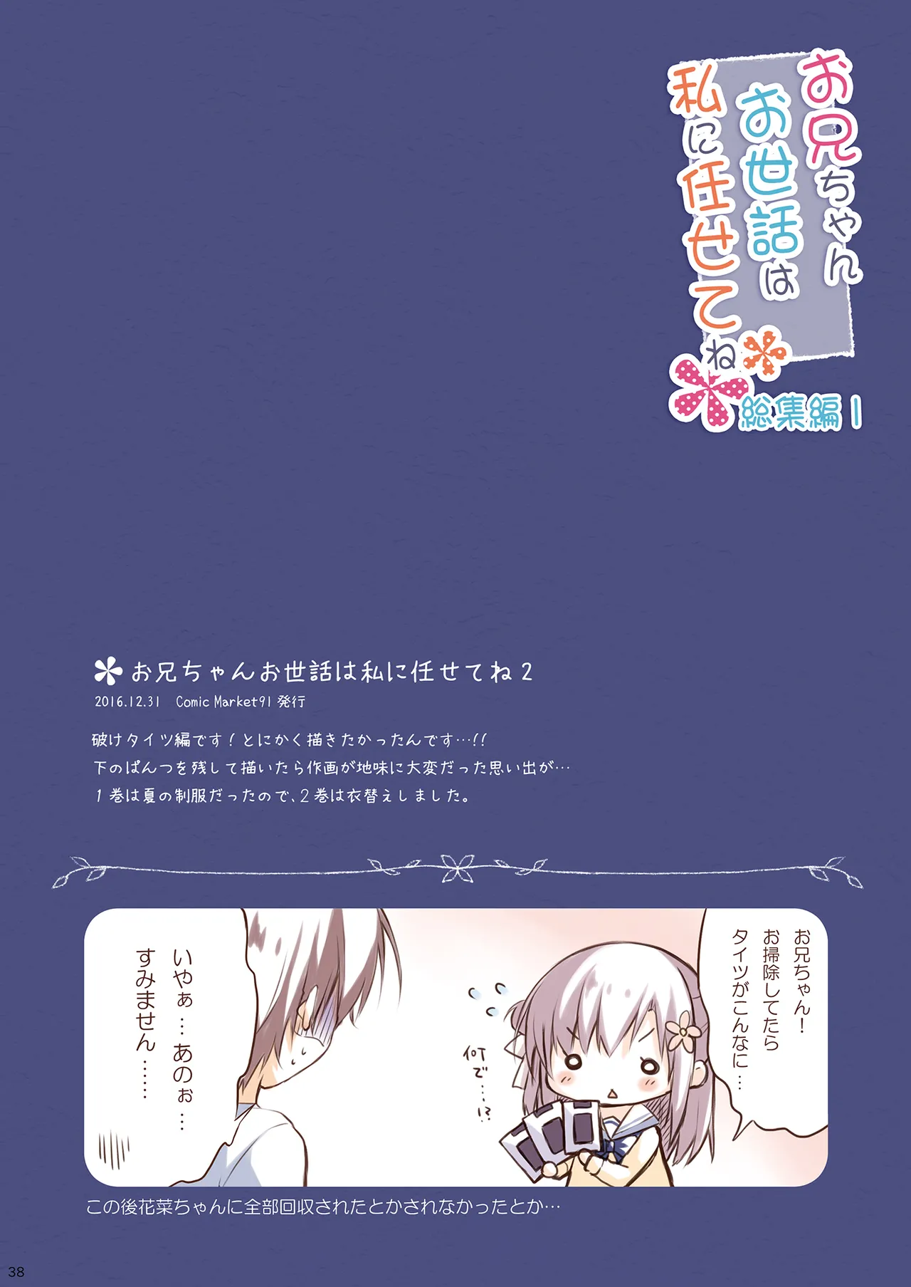 [Peach Candy (Yukie)]Oniichan Osewa wa Watashi ni Makasete ne Soushuuhen 1[Digital] Page 37