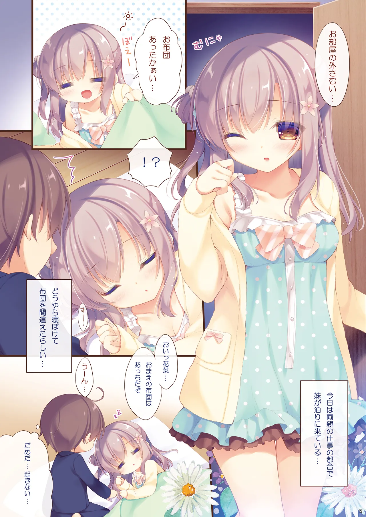 [Peach Candy (Yukie)]Oniichan Osewa wa Watashi ni Makasete ne Soushuuhen 1[Digital] Page 4