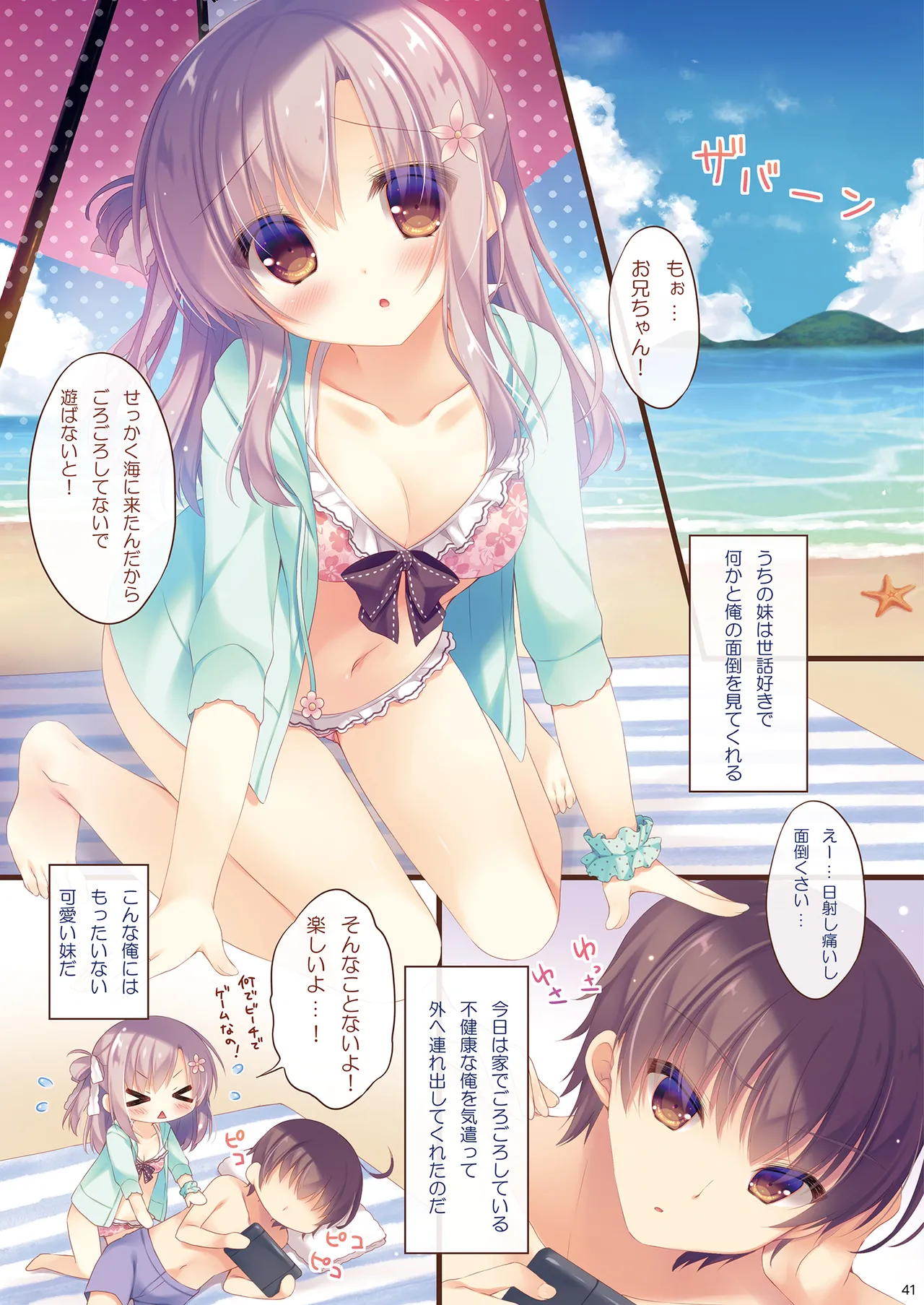 [Peach Candy (Yukie)]Oniichan Osewa wa Watashi ni Makasete ne Soushuuhen 1[Digital] Page 40
