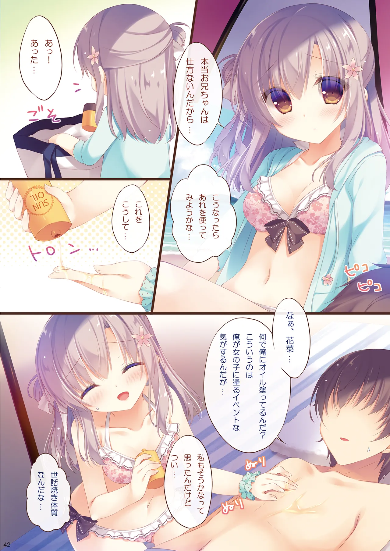 [Peach Candy (Yukie)]Oniichan Osewa wa Watashi ni Makasete ne Soushuuhen 1[Digital] Page 41