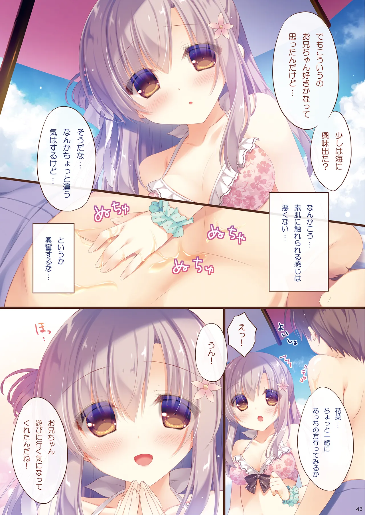 [Peach Candy (Yukie)]Oniichan Osewa wa Watashi ni Makasete ne Soushuuhen 1[Digital] Page 42