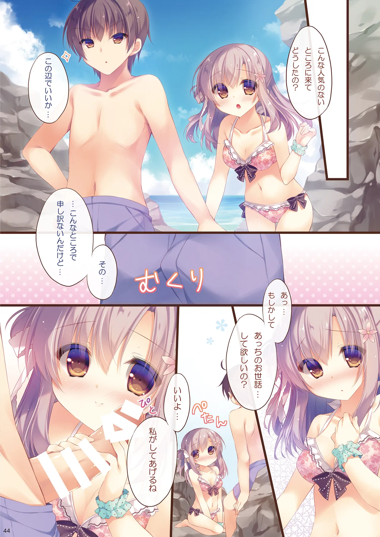 [Peach Candy (Yukie)]Oniichan Osewa wa Watashi ni Makasete ne Soushuuhen 1[Digital] Page 43