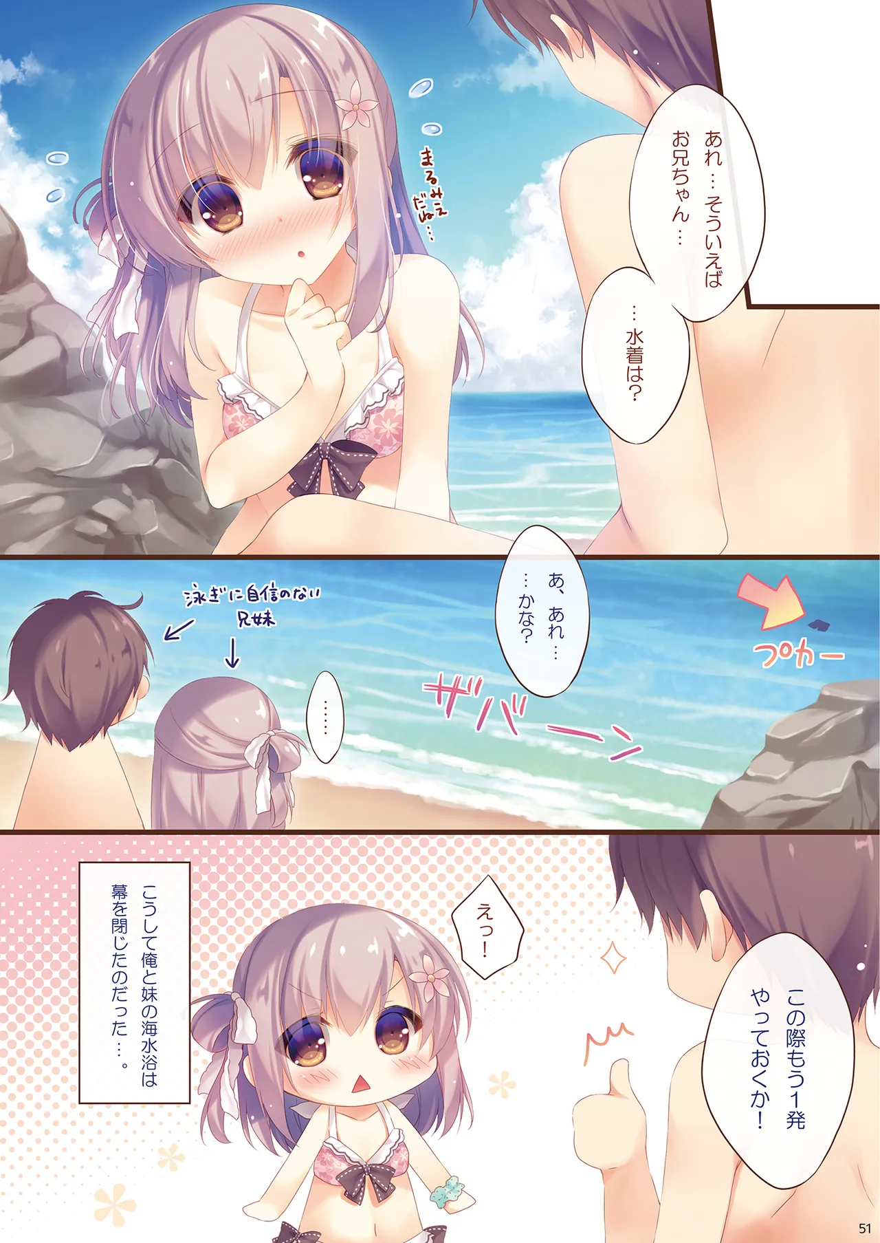 [Peach Candy (Yukie)]Oniichan Osewa wa Watashi ni Makasete ne Soushuuhen 1[Digital] Page 50