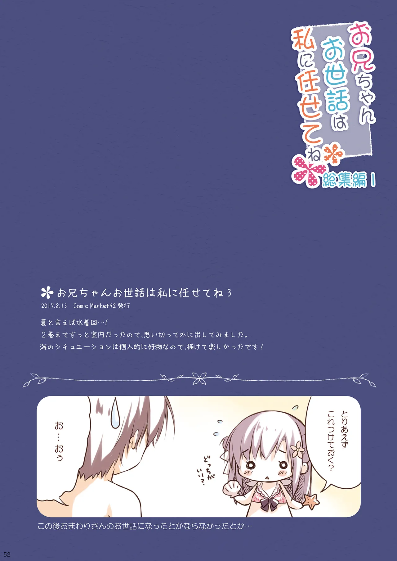 [Peach Candy (Yukie)]Oniichan Osewa wa Watashi ni Makasete ne Soushuuhen 1[Digital] Page 51