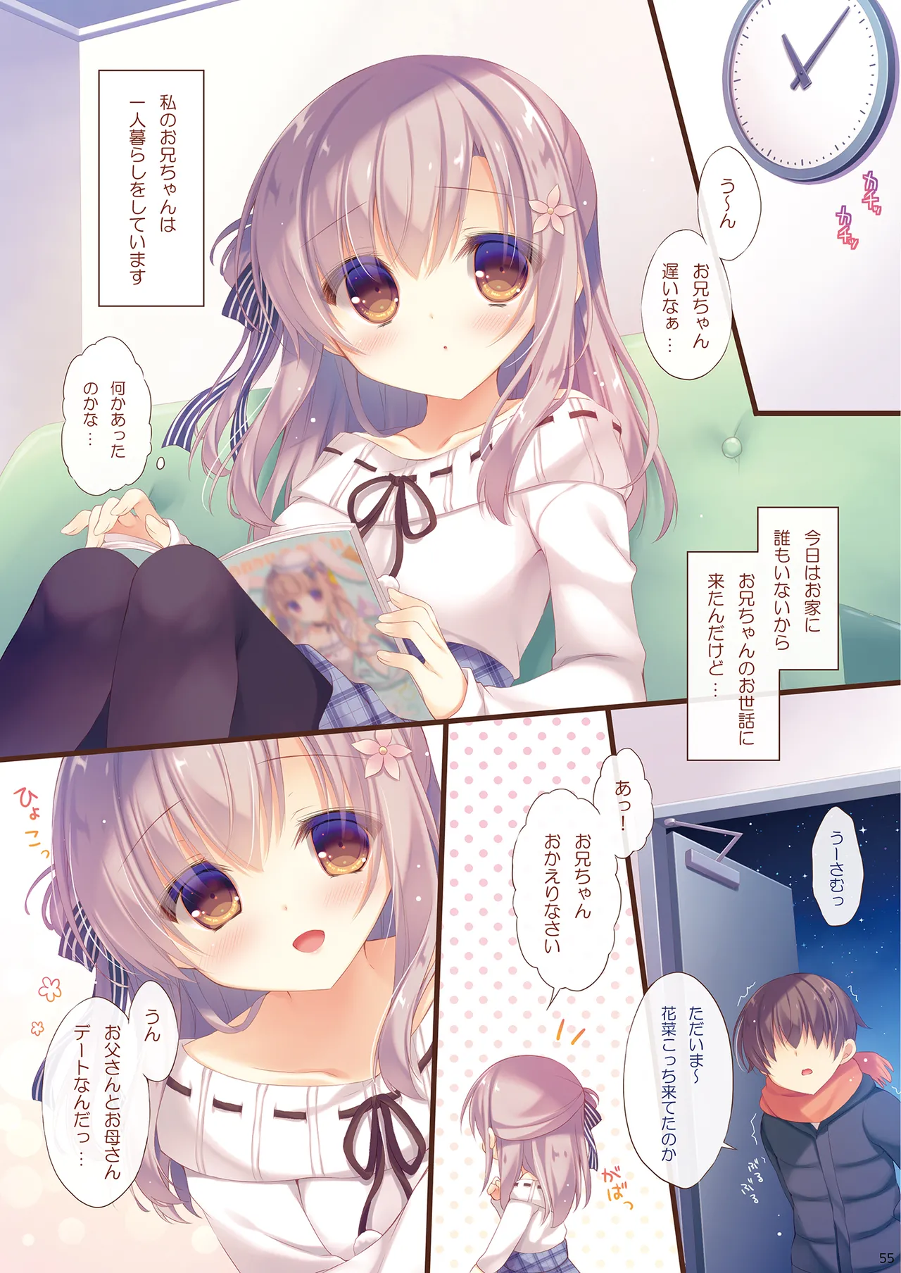 [Peach Candy (Yukie)]Oniichan Osewa wa Watashi ni Makasete ne Soushuuhen 1[Digital] Page 54