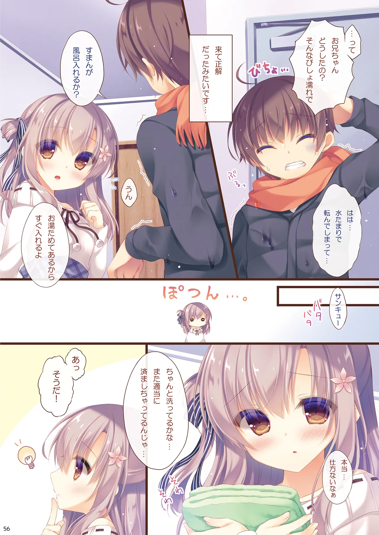 [Peach Candy (Yukie)]Oniichan Osewa wa Watashi ni Makasete ne Soushuuhen 1[Digital] Page 55